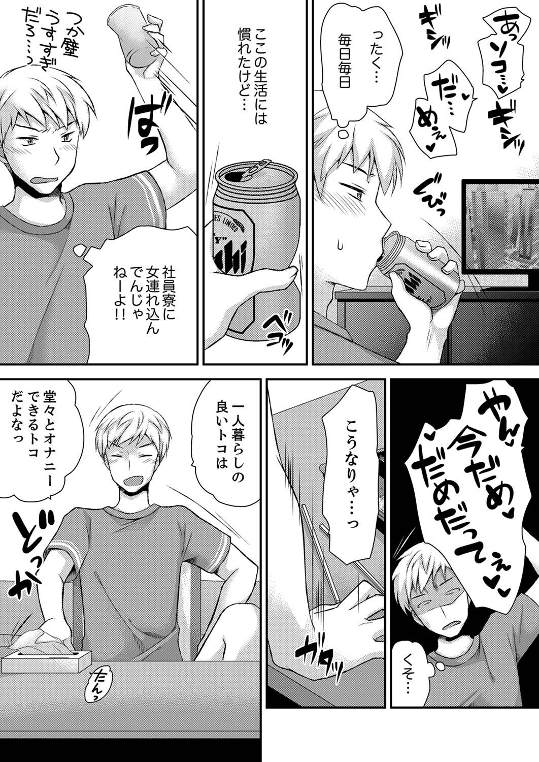 Eroi Koe Kikoete Masuyo? page 4 full