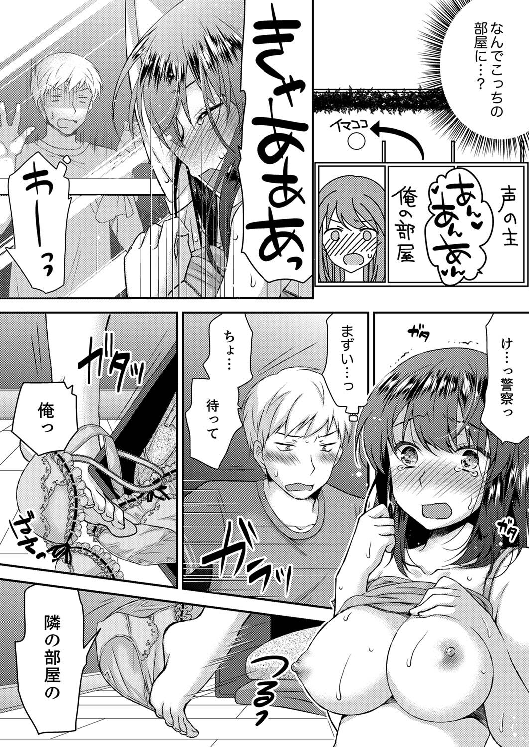 Eroi Koe Kikoete Masuyo? page 7 full