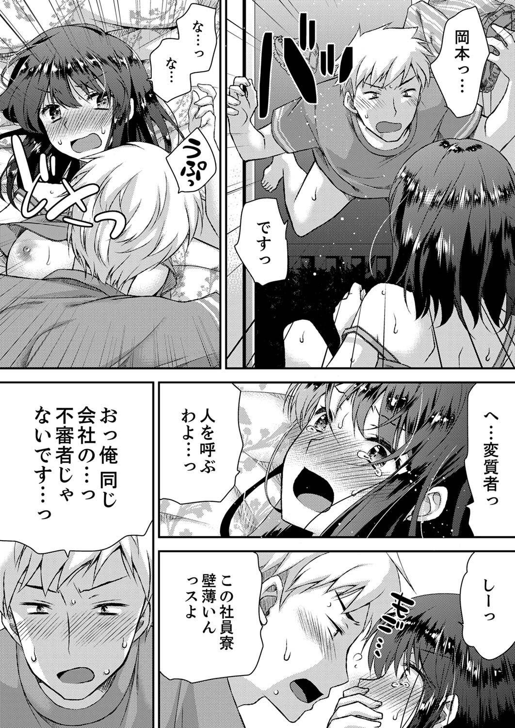 Eroi Koe Kikoete Masuyo? page 8 full