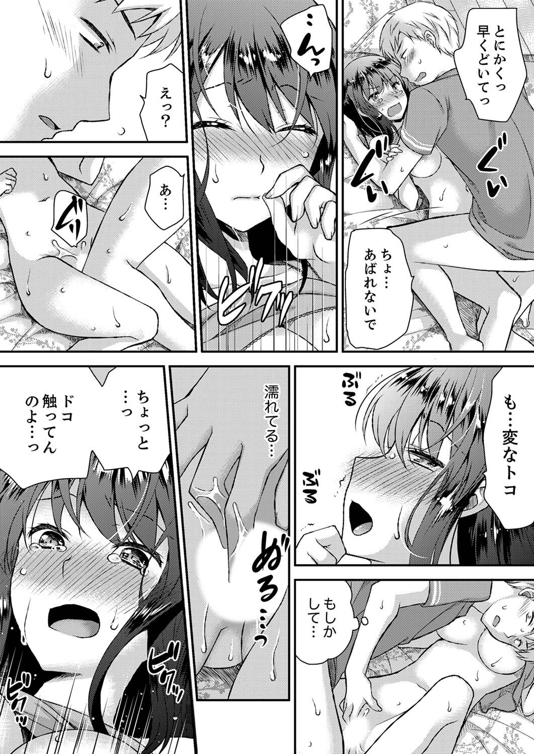 Eroi Koe Kikoete Masuyo? page 9 full
