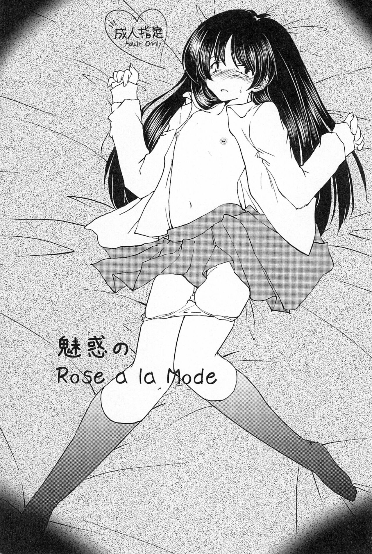 Miwaku no Rose a la Mode page 1 full
