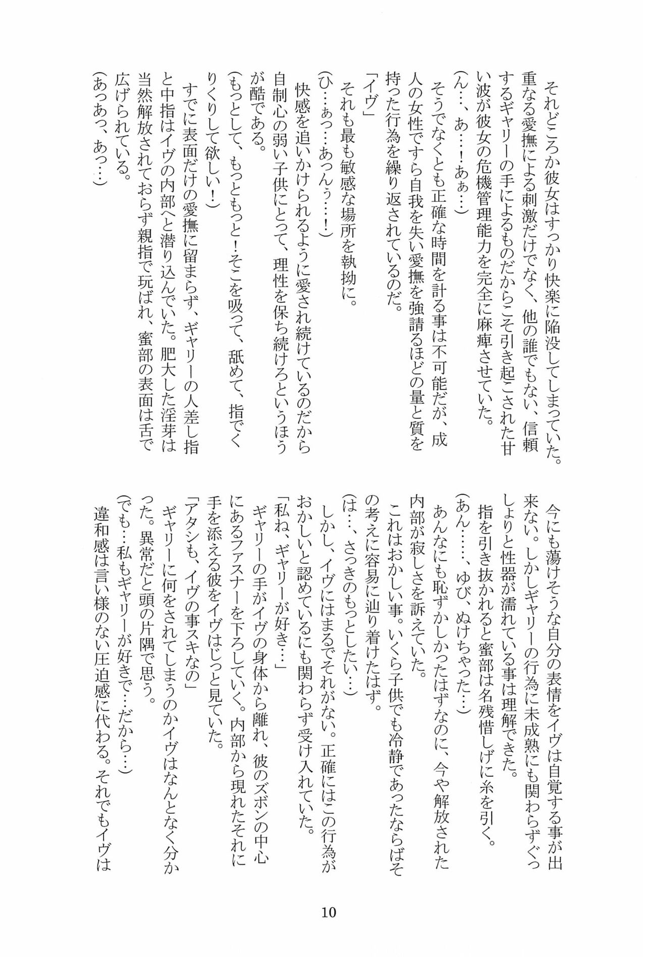 Miwaku no Rose a la Mode page 10 full