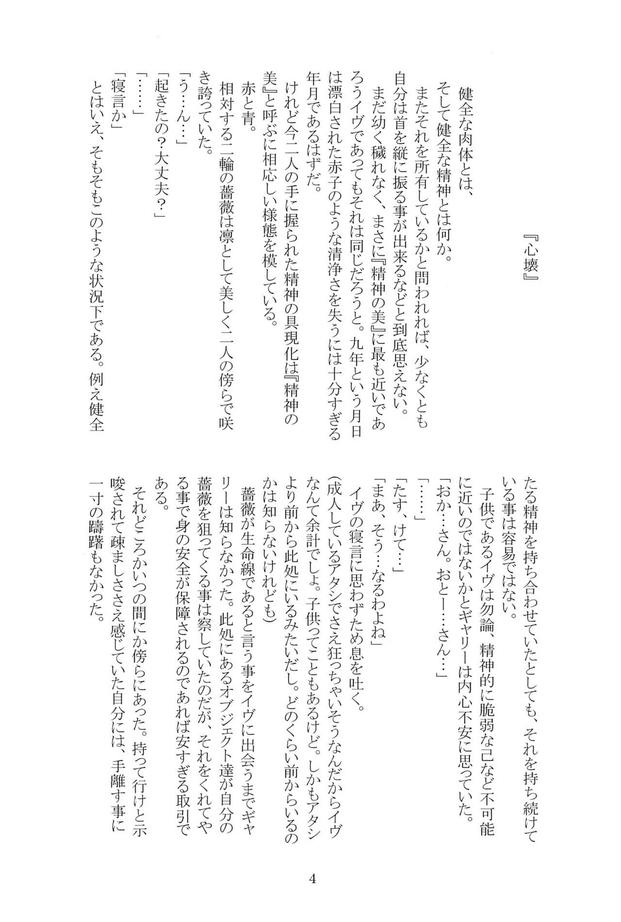 Miwaku no Rose a la Mode page 4 full