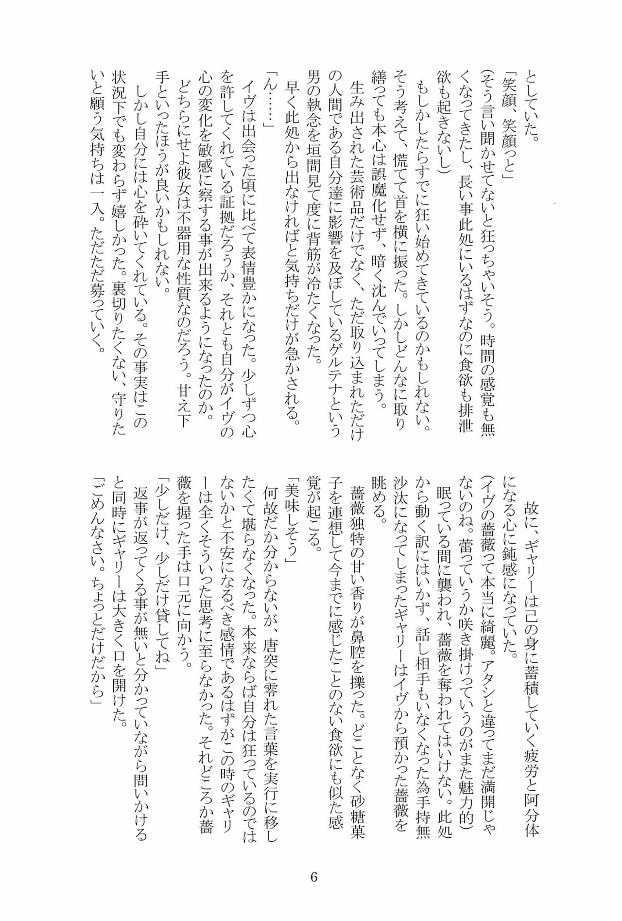 Miwaku no Rose a la Mode page 6 full