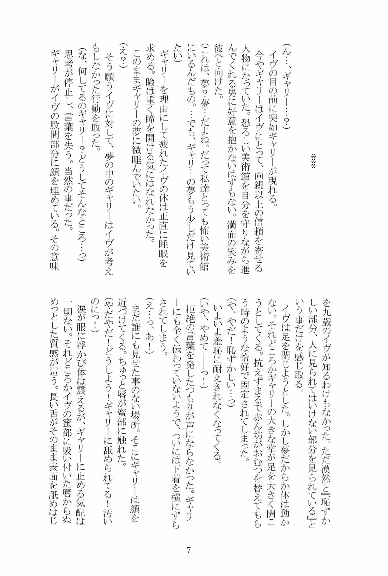 Miwaku no Rose a la Mode page 7 full