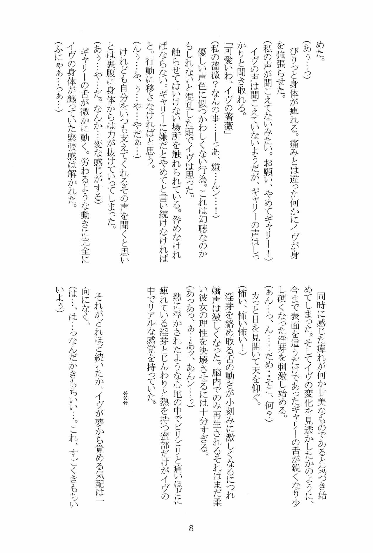 Miwaku no Rose a la Mode page 8 full