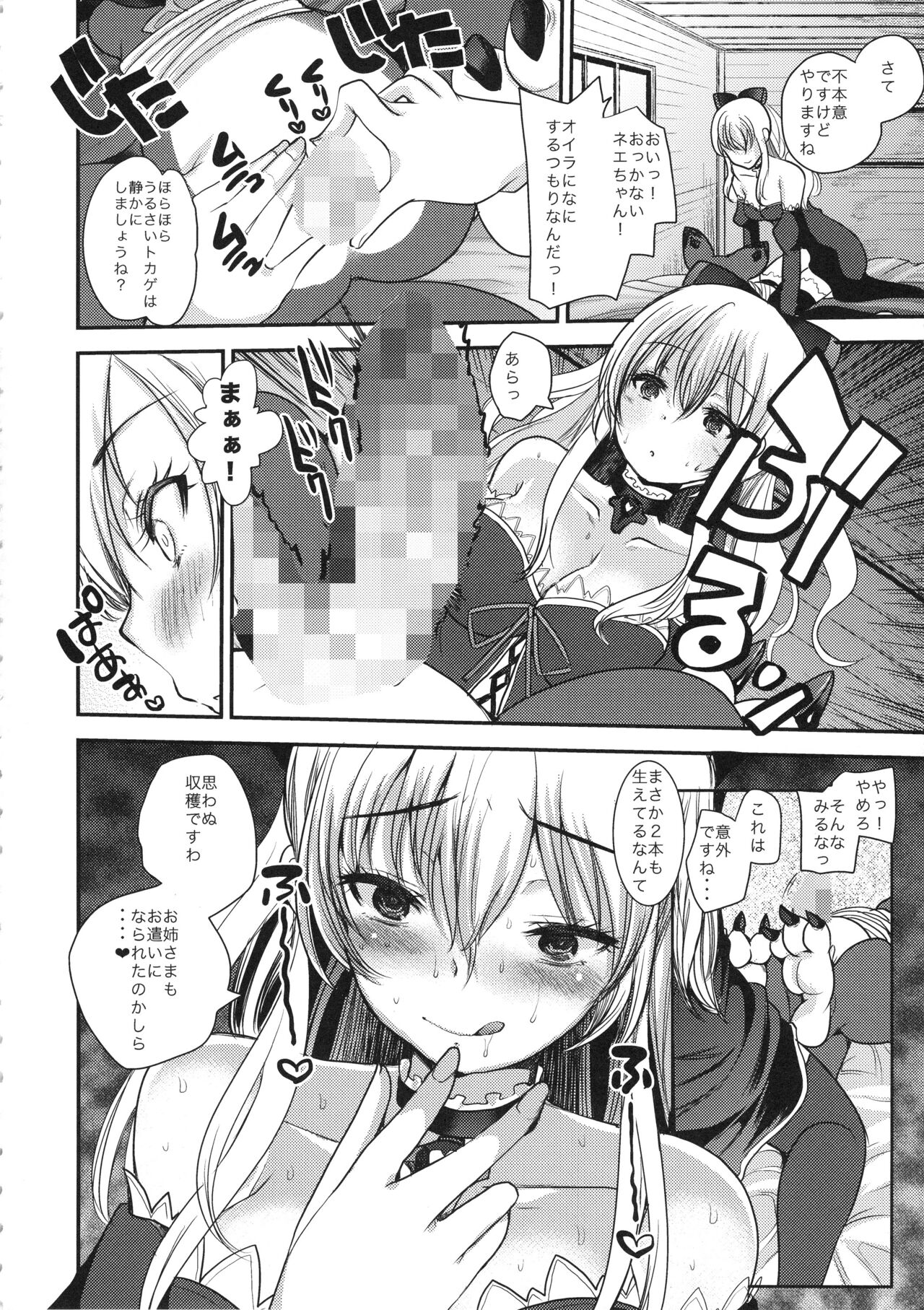 "G" yori no "b" page 5 full