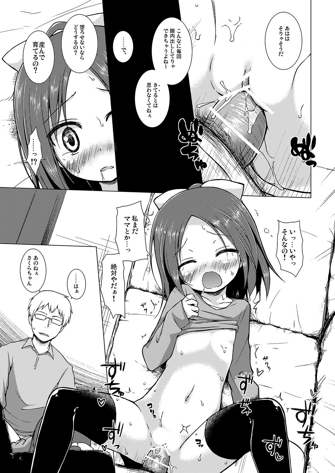 Owari no Nikkichou Zetsu+BOU page 7 full