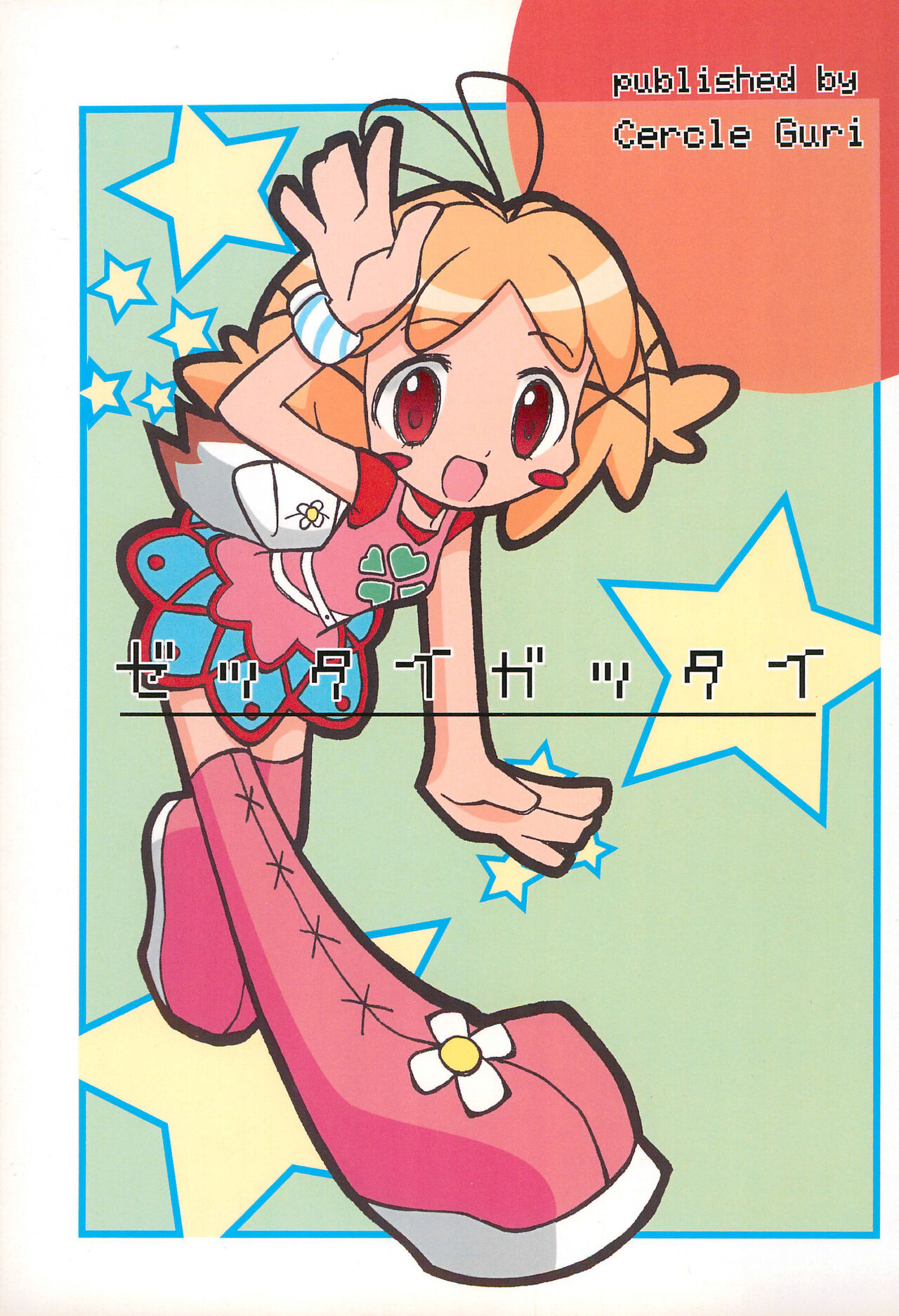 Zettai Gattai page 1 full