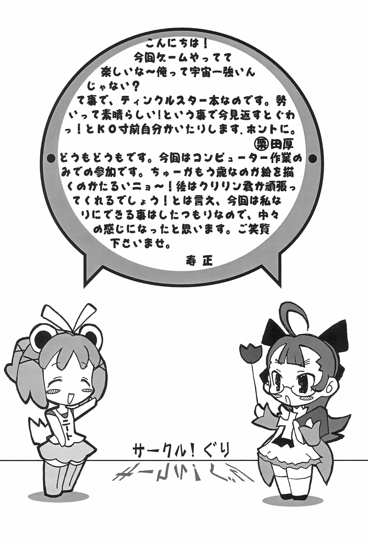 Zettai Gattai page 4 full