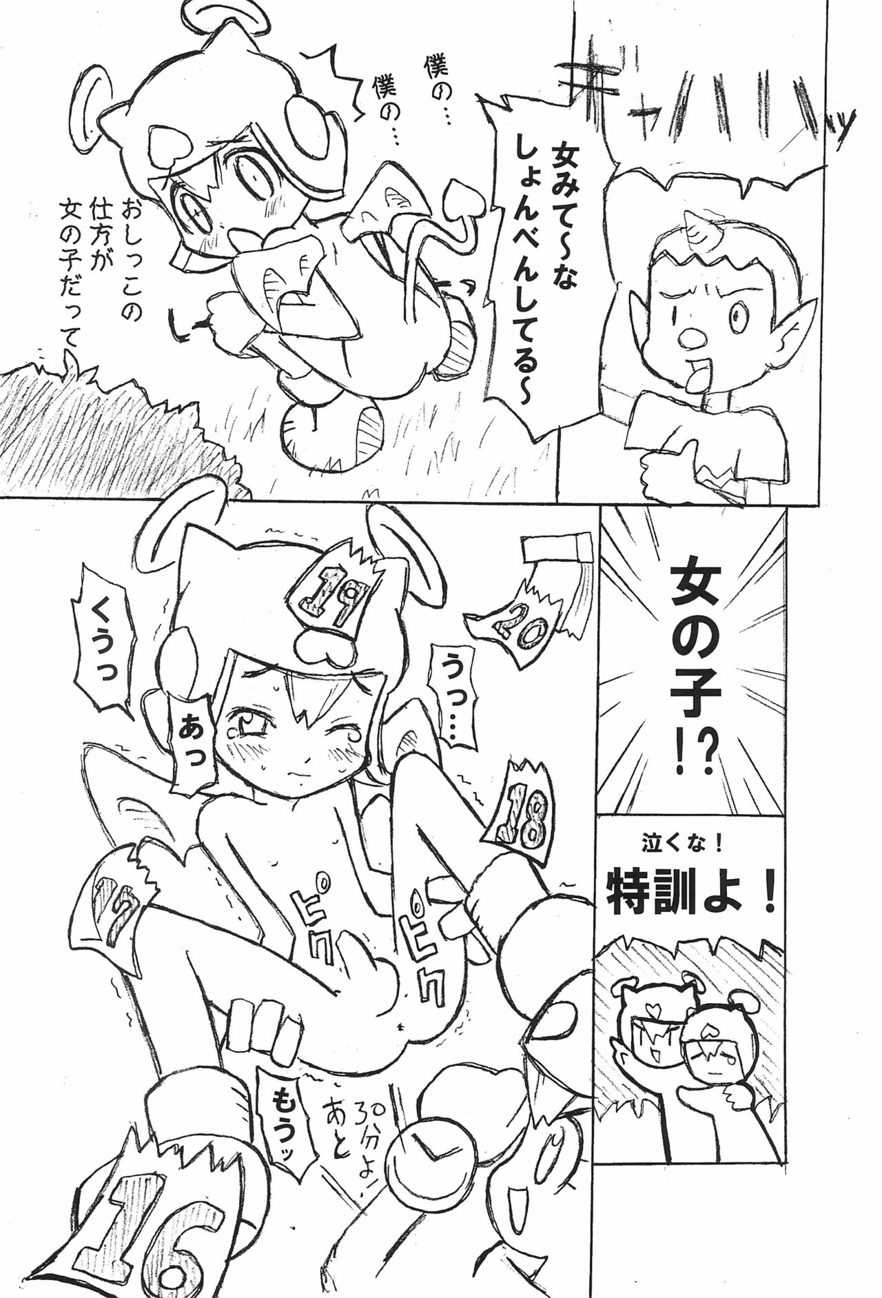 Zettai Gattai page 6 full