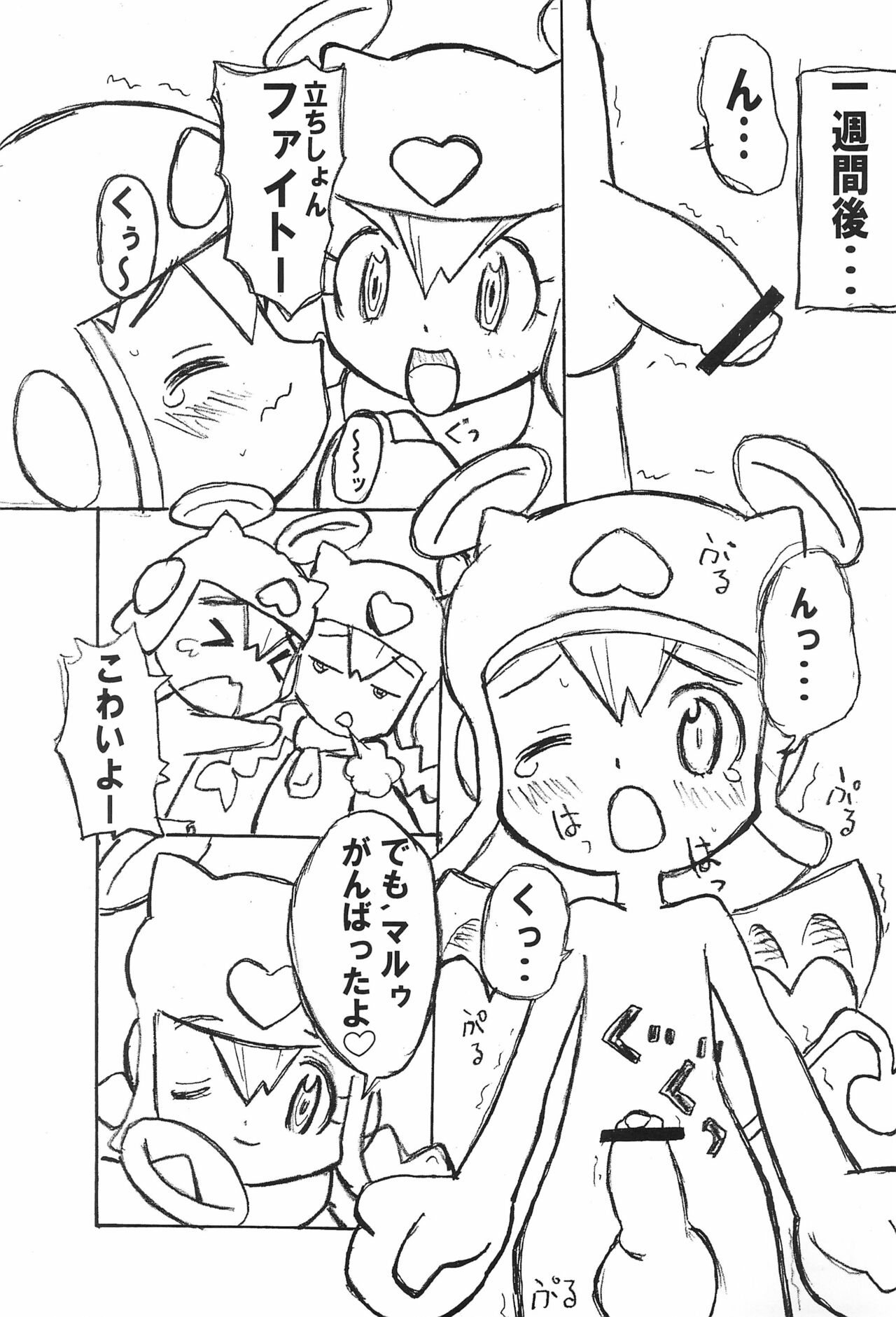 Zettai Gattai page 7 full