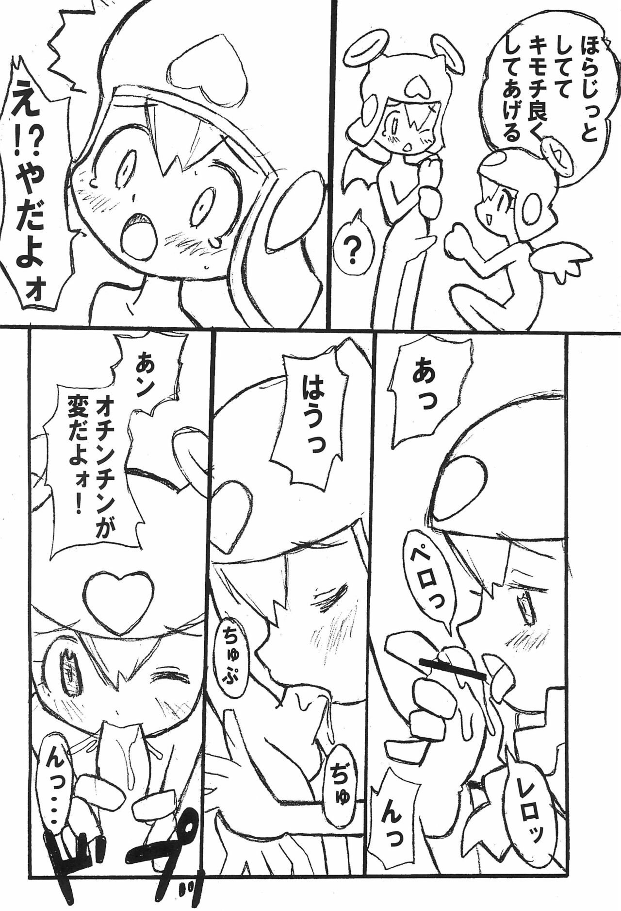 Zettai Gattai page 8 full