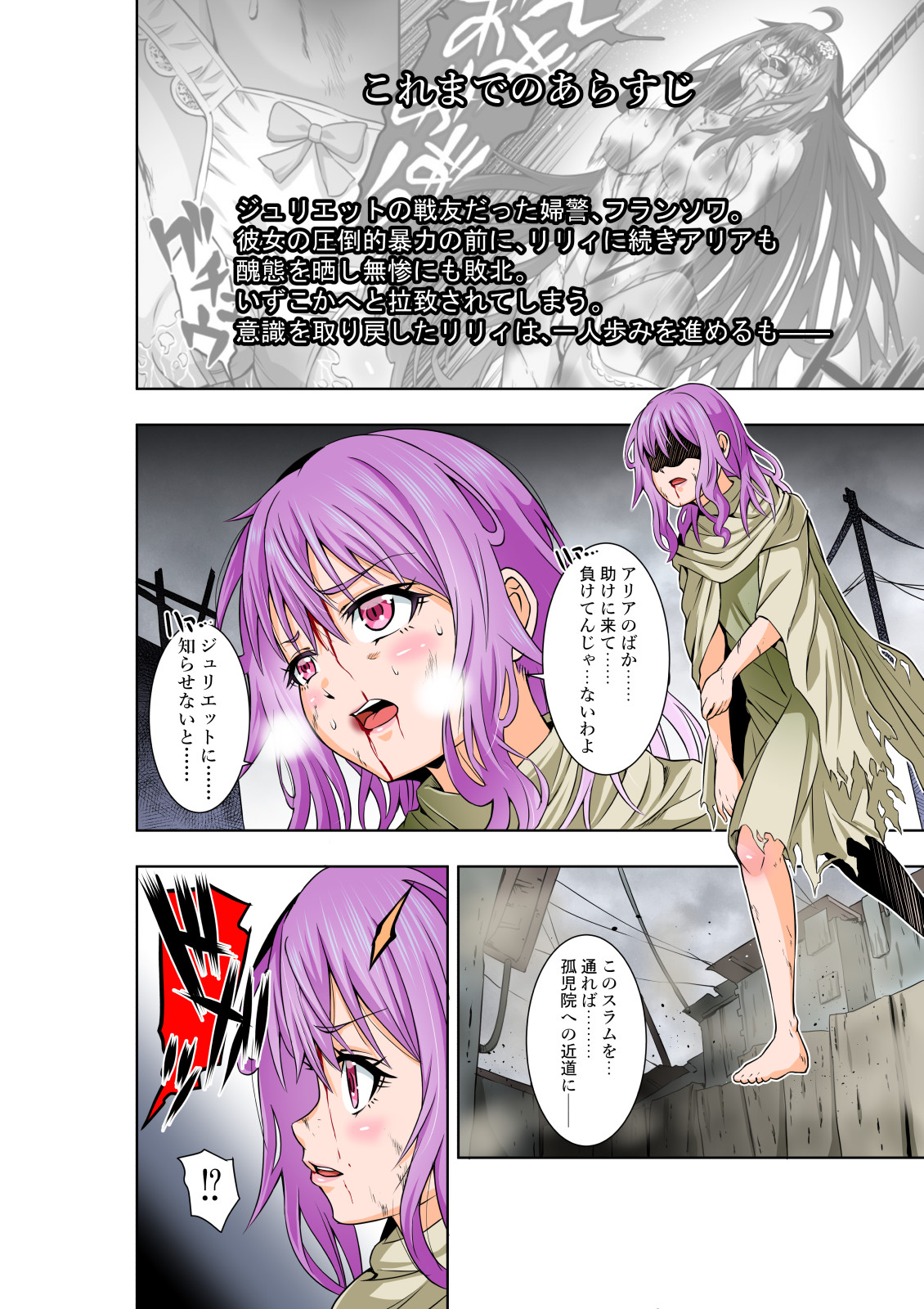 BOUNTY HUNTER GIRL vs TORTURE SCIENTIST Ch. 18 page 3 full