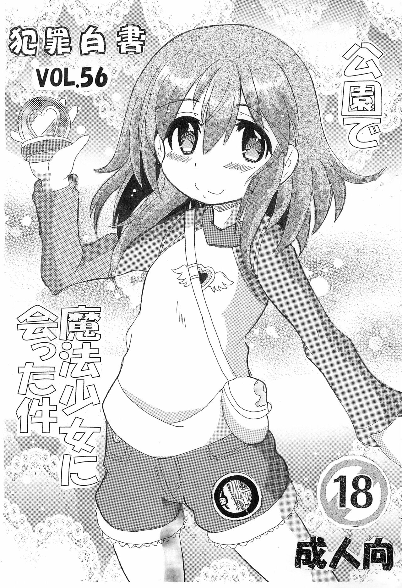 Hanzai Hakusho VOL.56 page 1 full