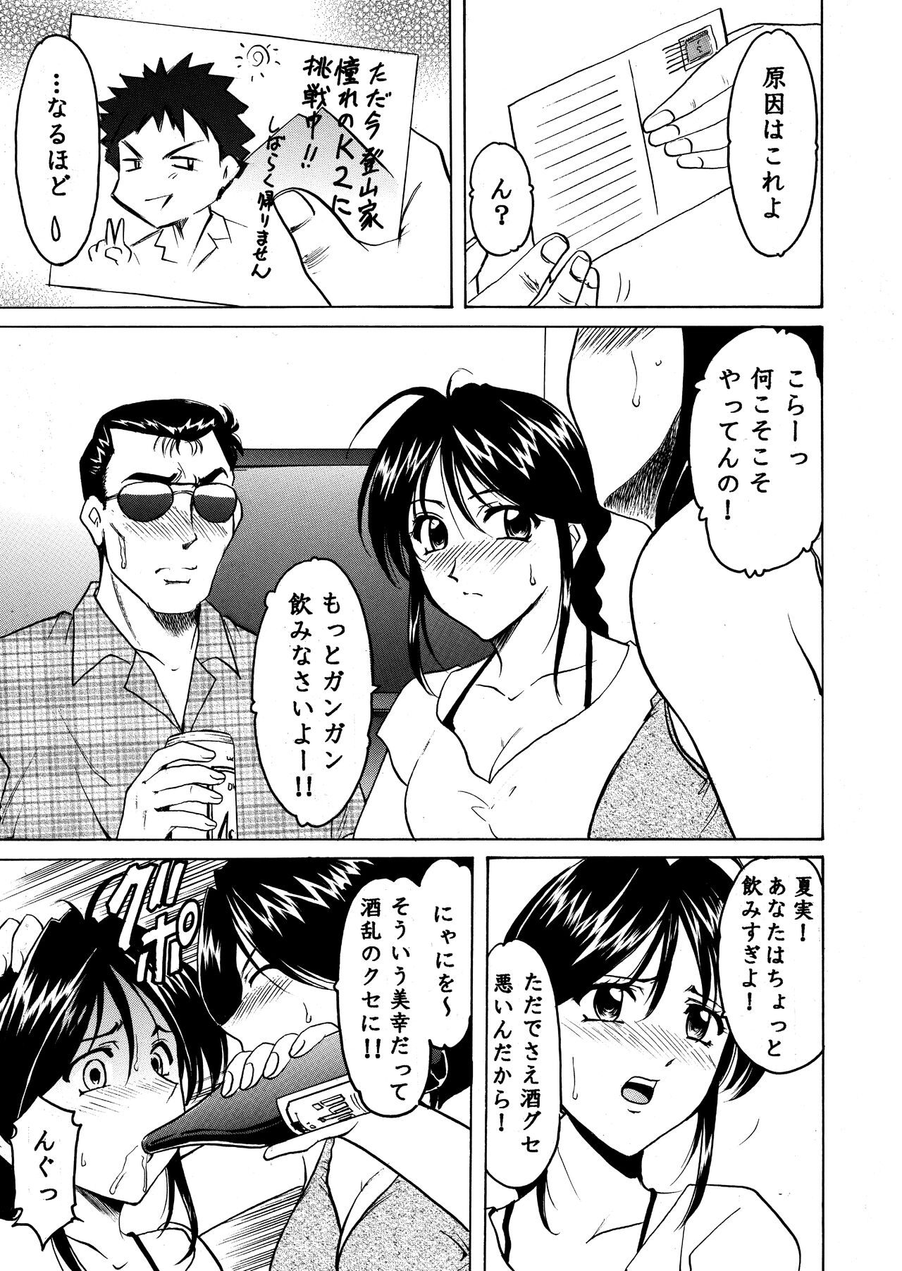 Hosino Don 01 Manatsu no Yoru no Yume page 4 full