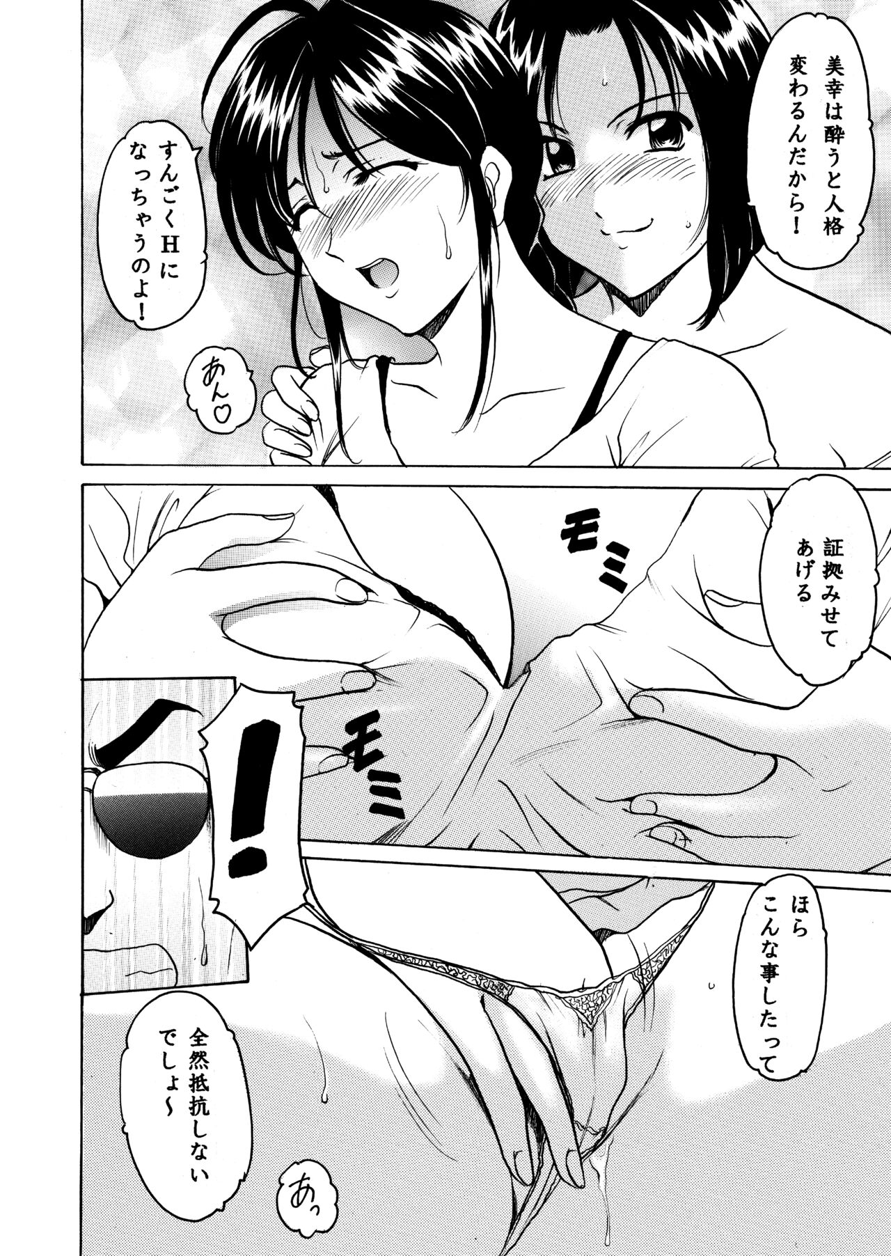 Hosino Don 01 Manatsu no Yoru no Yume page 7 full