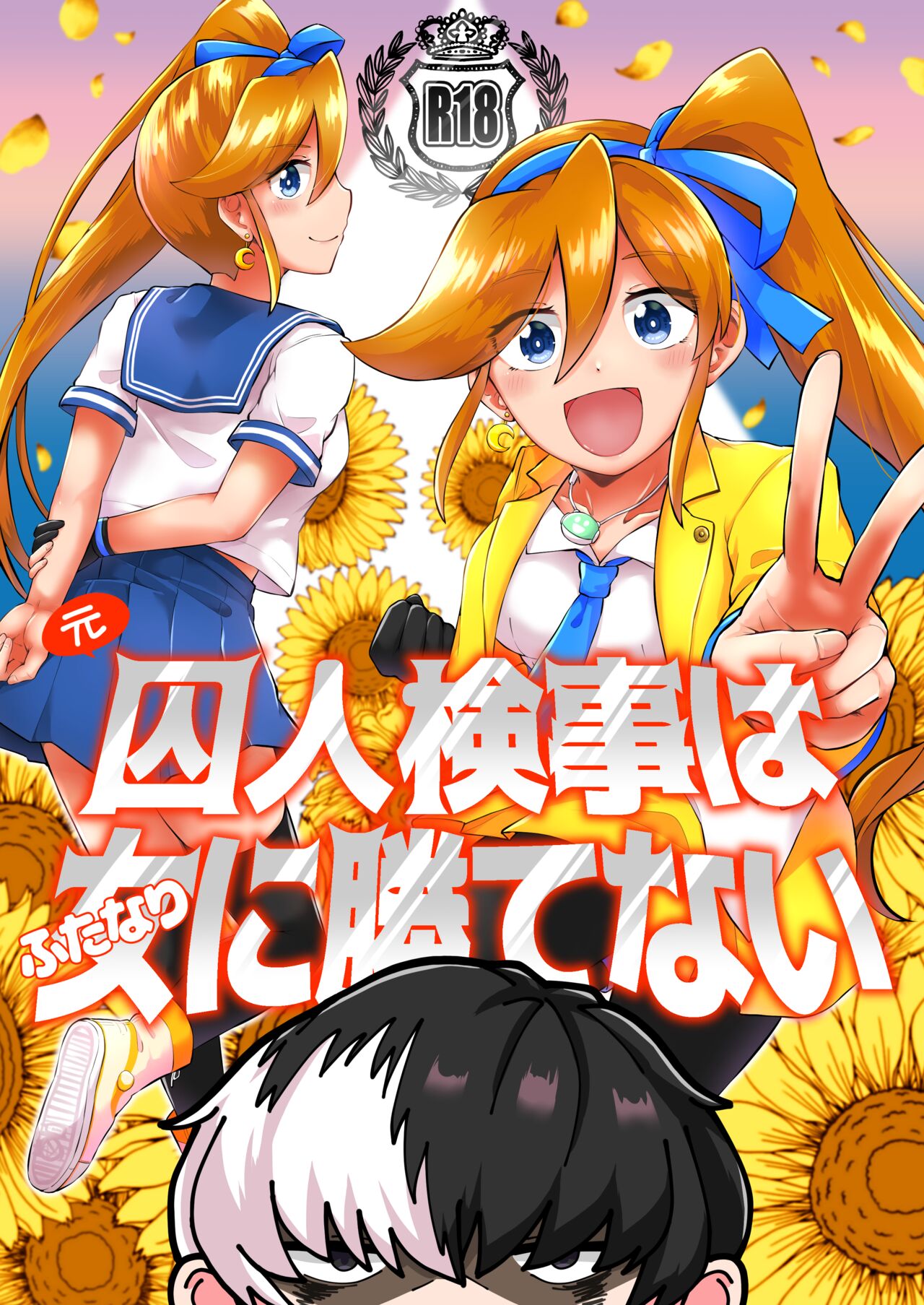 Moto Shuujin wa Futanari ni Kattenai page 1 full