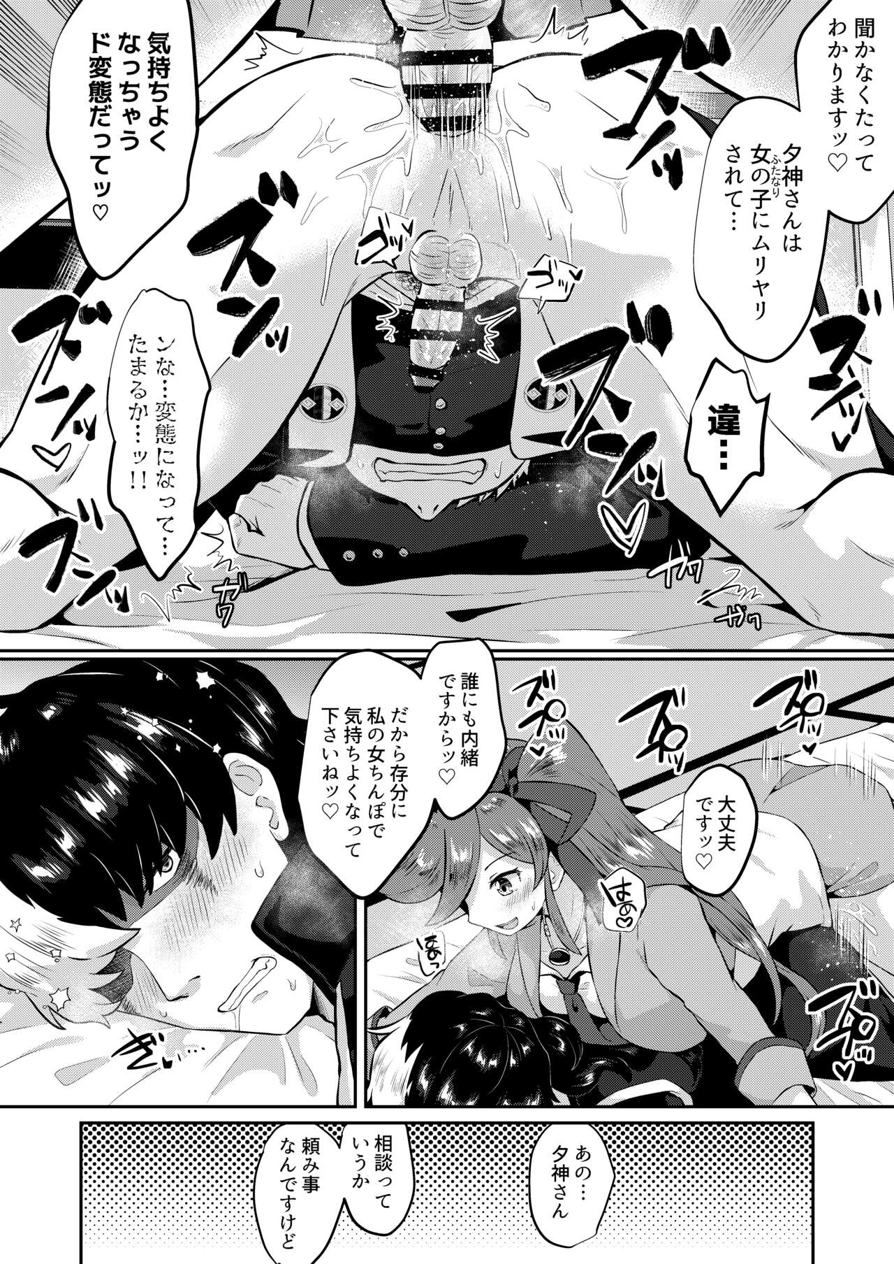 Moto Shuujin wa Futanari ni Kattenai page 5 full