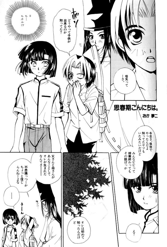 Shishunki Konnichiwa page 10 full