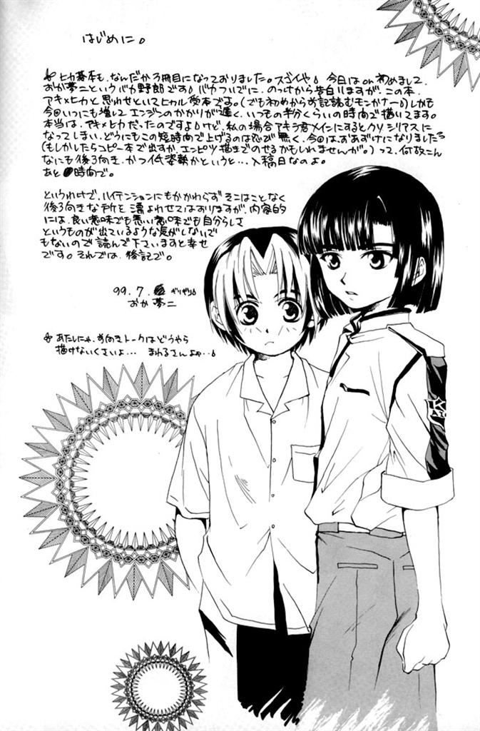 Shishunki Konnichiwa page 3 full