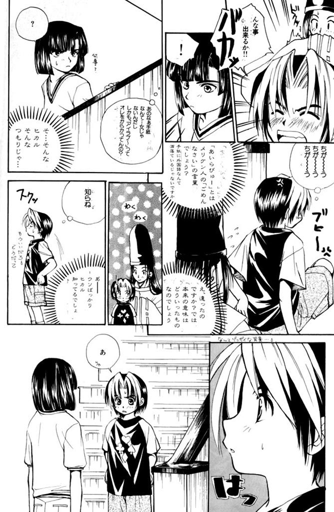 Shishunki Konnichiwa page 7 full