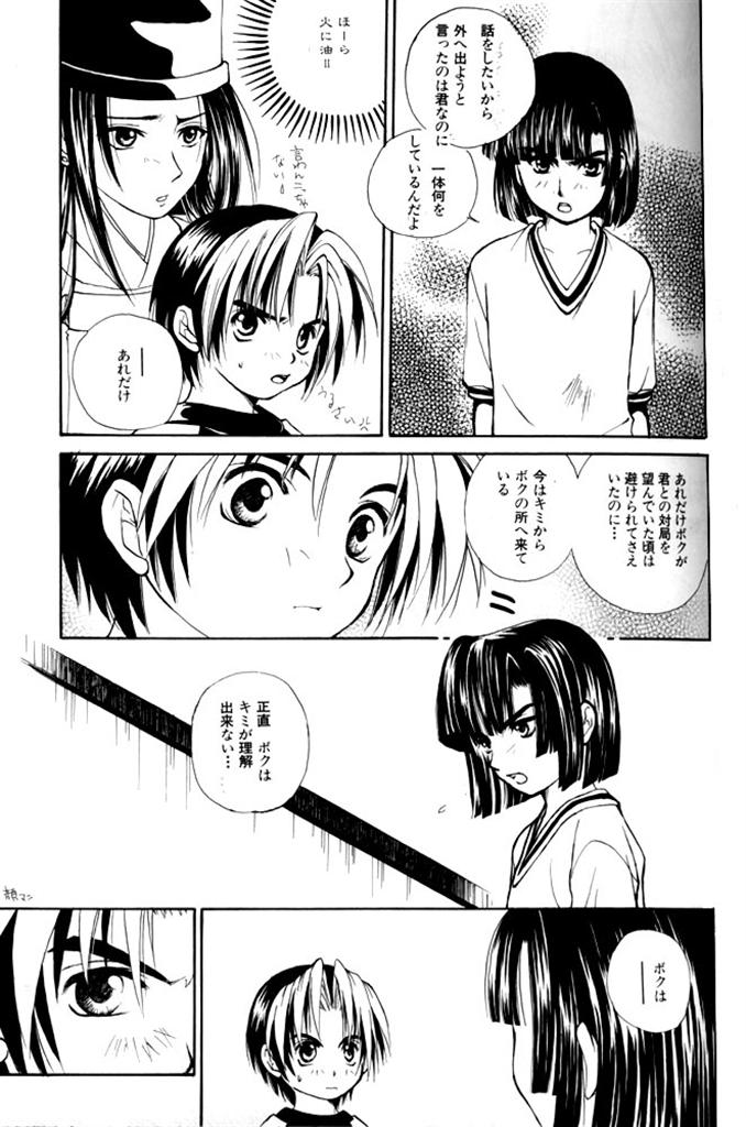 Shishunki Konnichiwa page 8 full