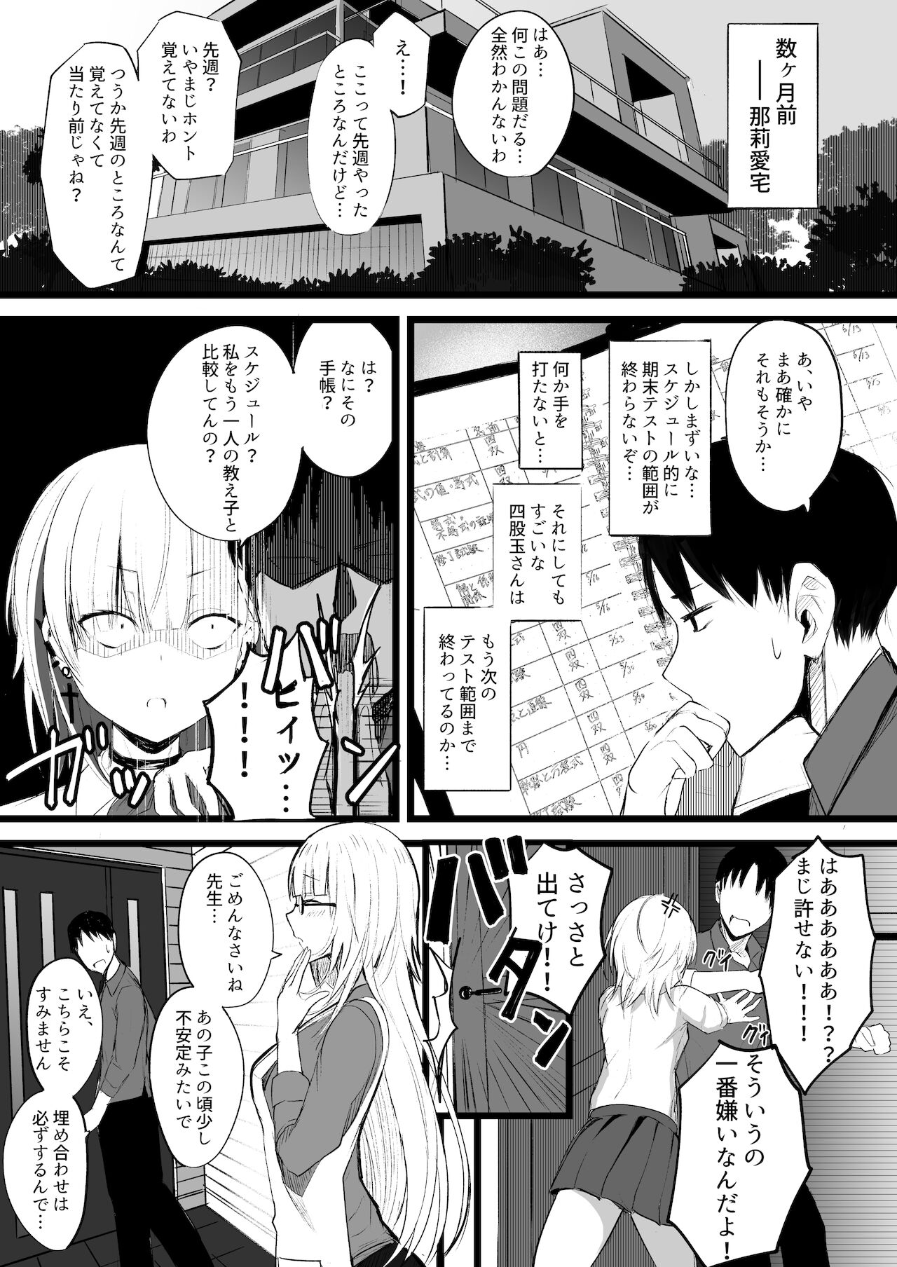 Futanari JK Naria-chan page 5 full