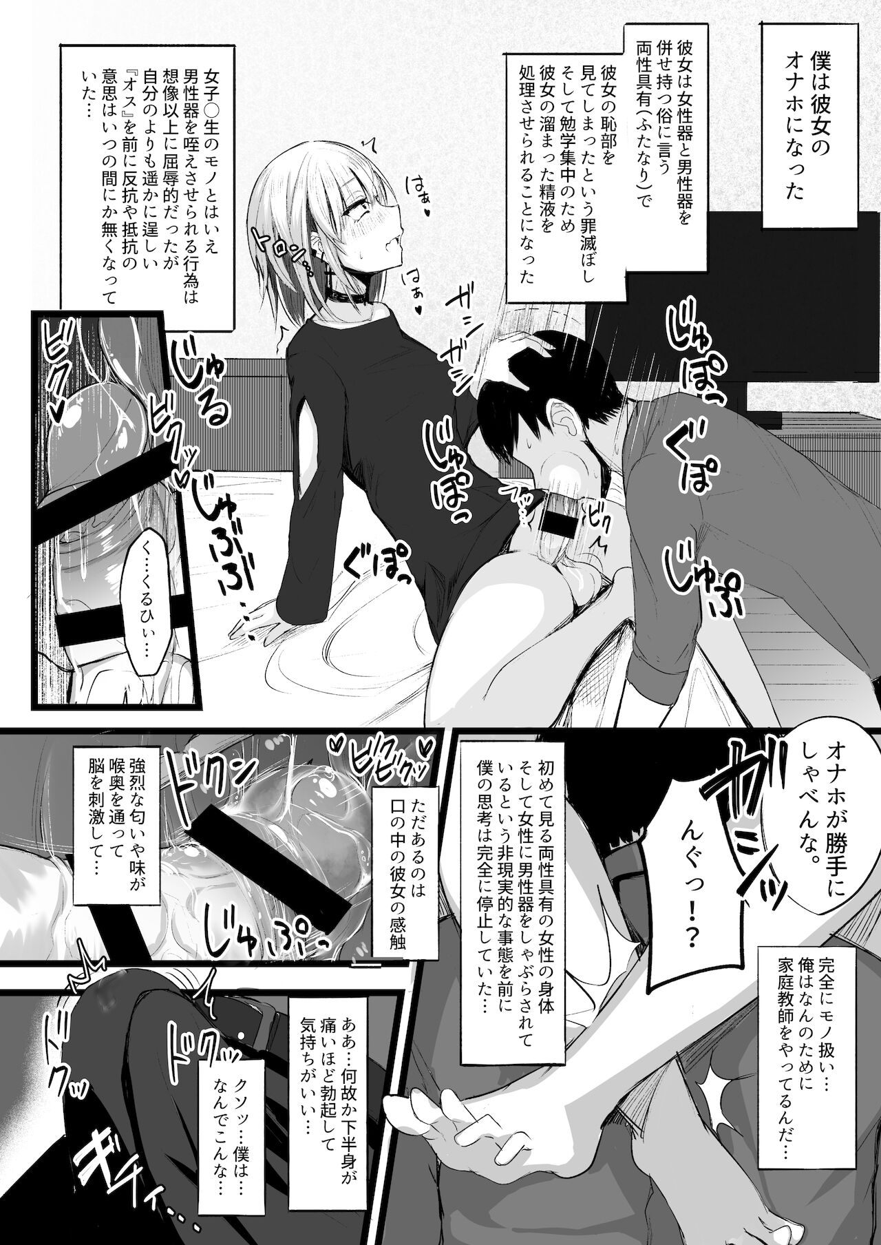 Futanari JK Naria-chan page 8 full