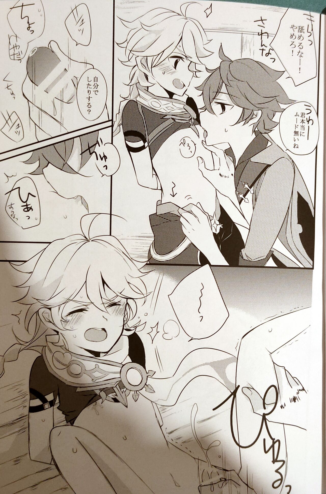 Gikyoku Yuugi page 10 full