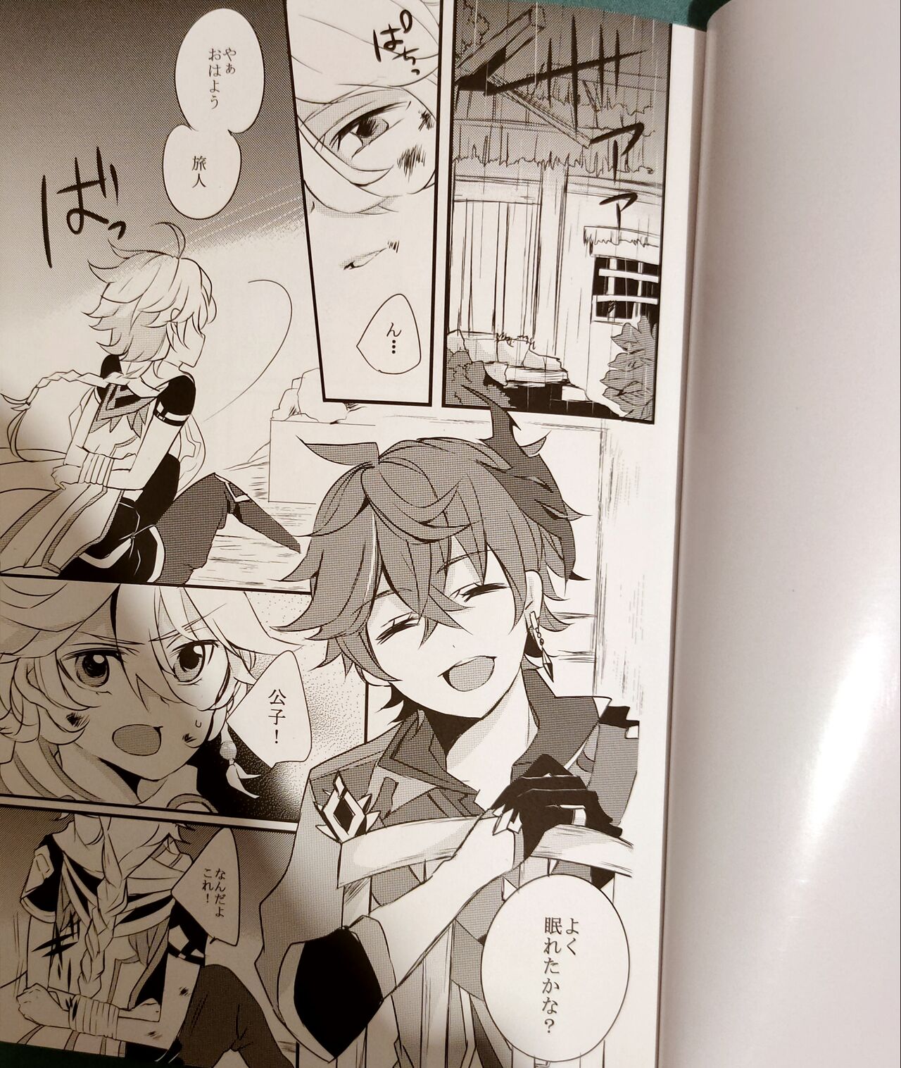 Gikyoku Yuugi page 2 full