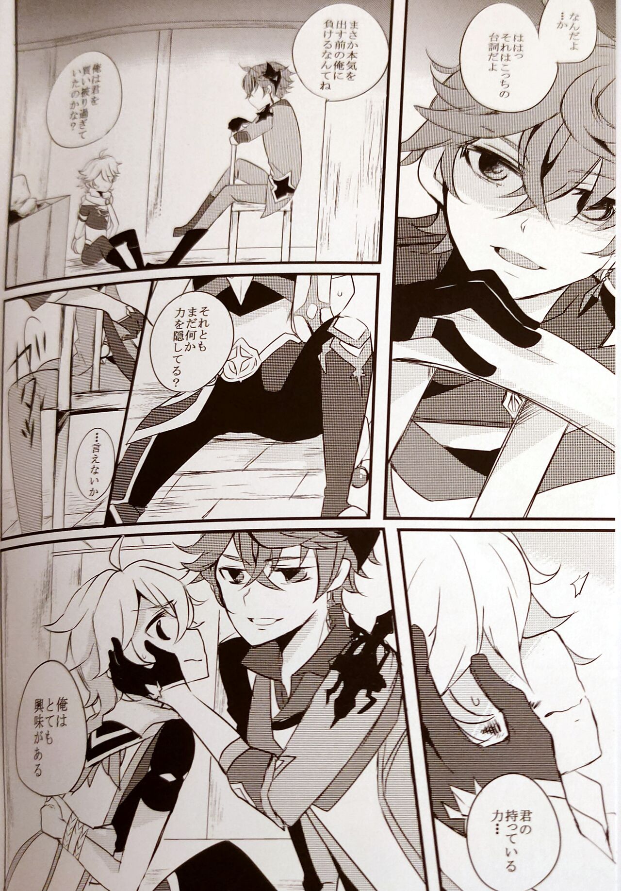 Gikyoku Yuugi page 3 full