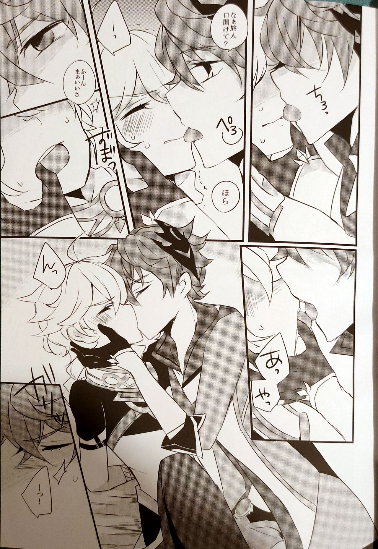 Gikyoku Yuugi page 6 full