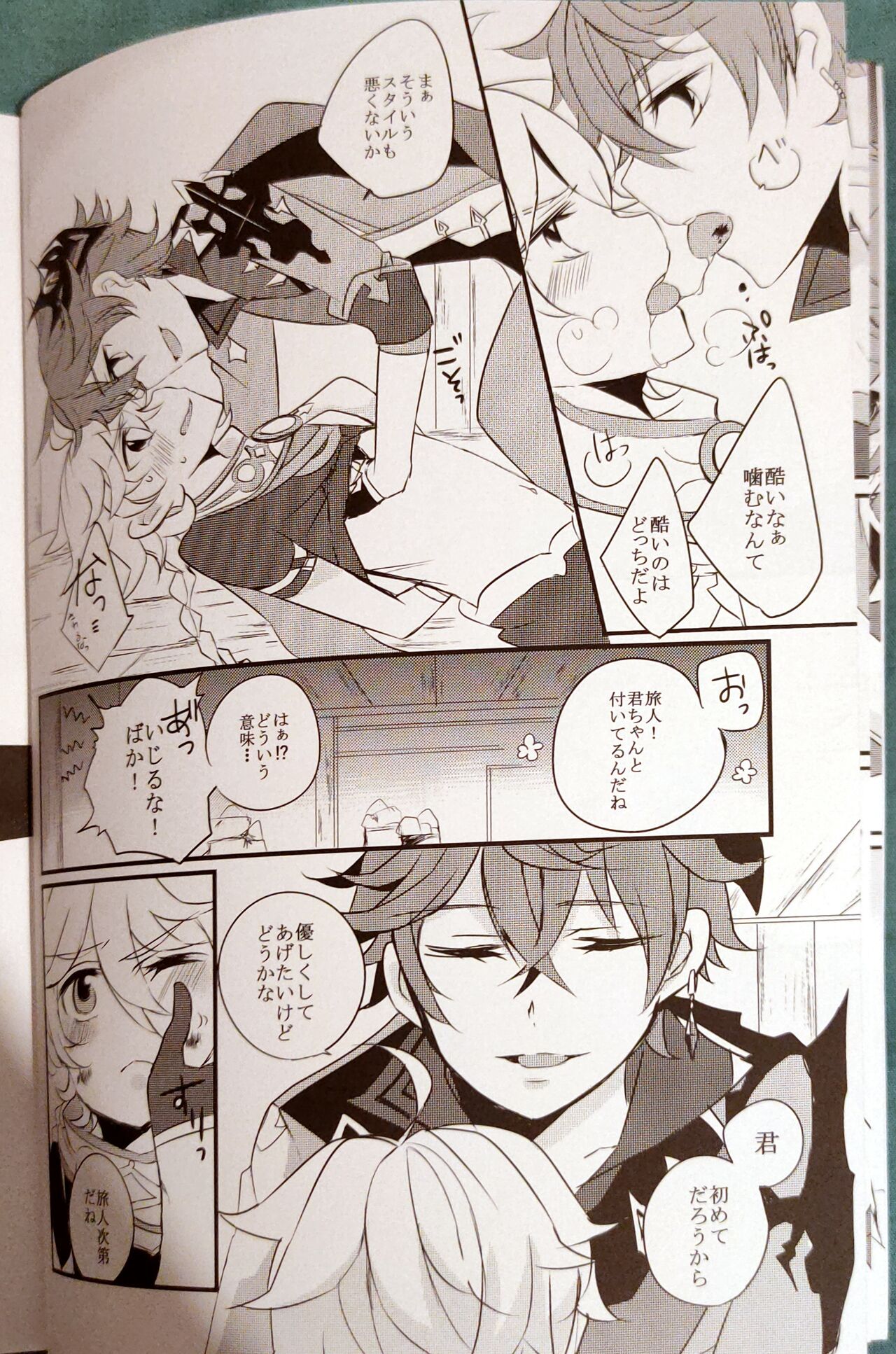 Gikyoku Yuugi page 7 full