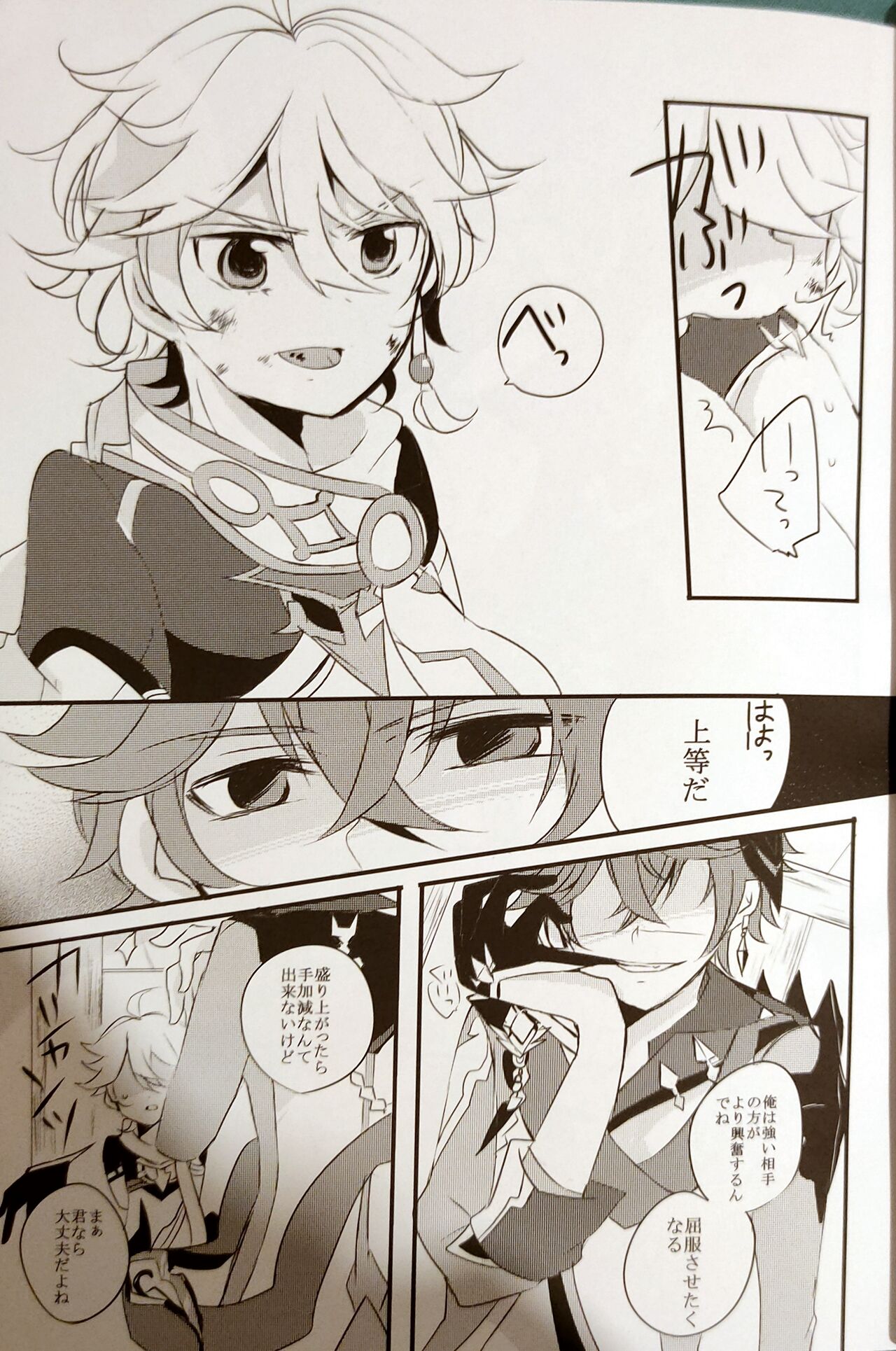 Gikyoku Yuugi page 8 full