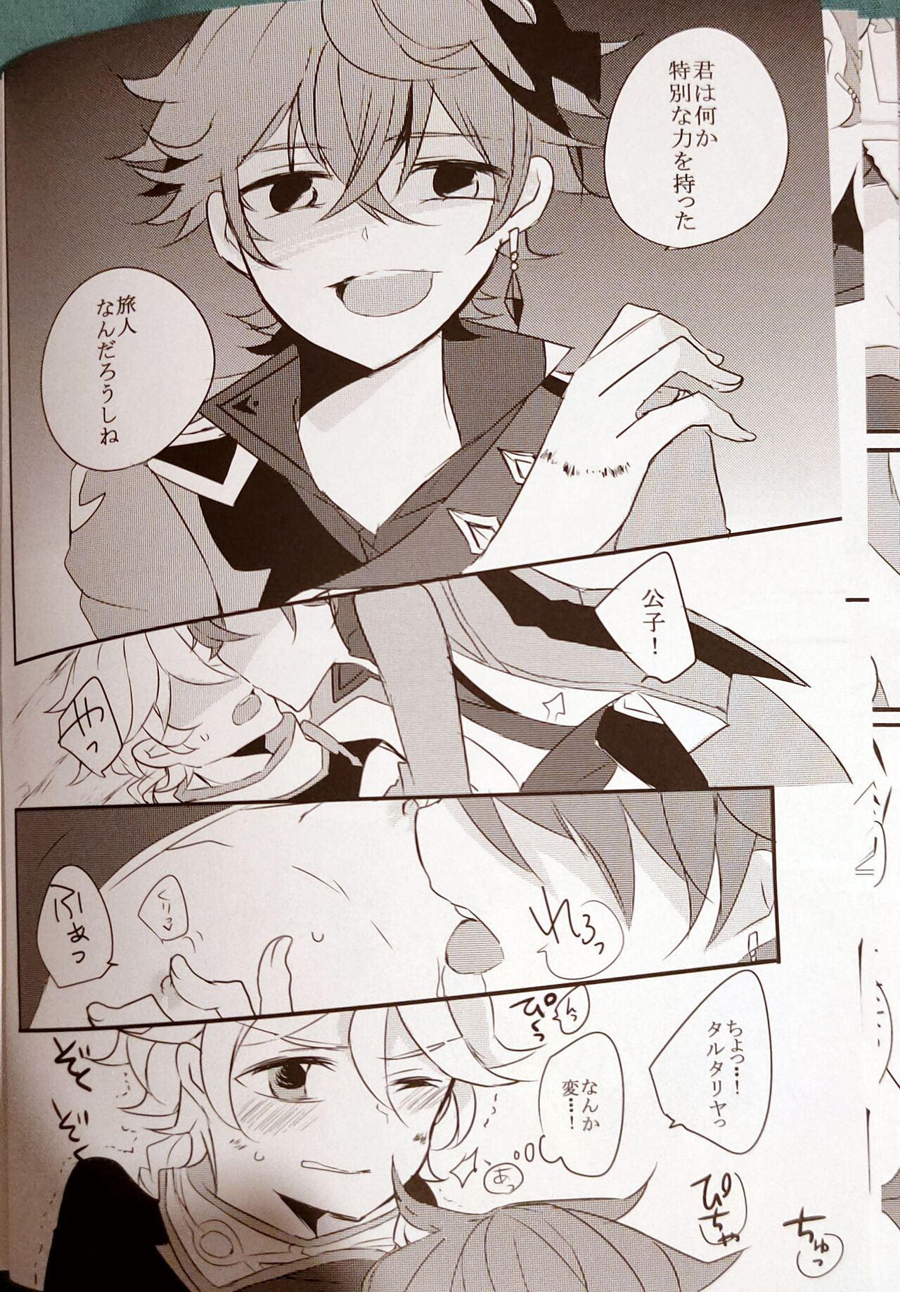 Gikyoku Yuugi page 9 full