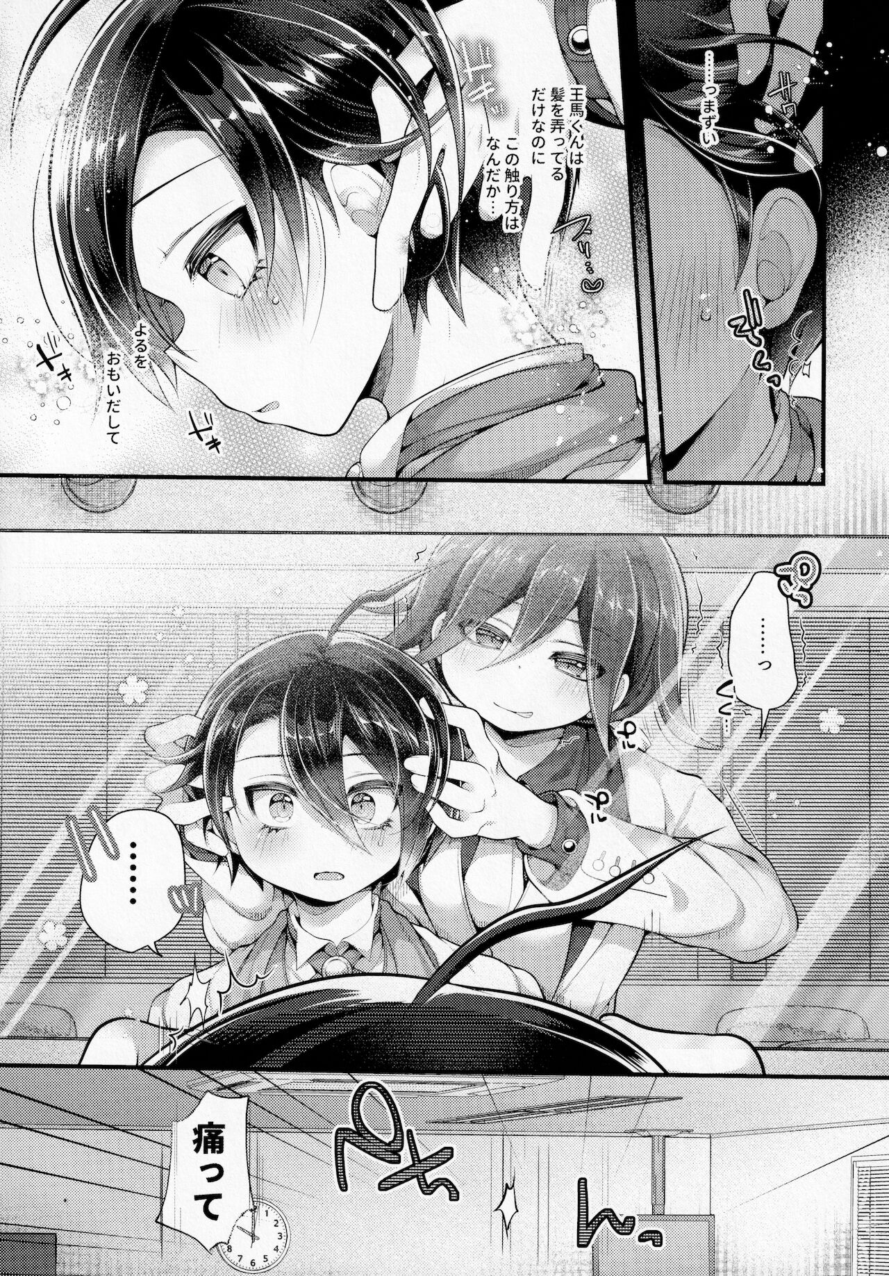 Ore-tachi Kekkon Shite Imasen! page 6 full