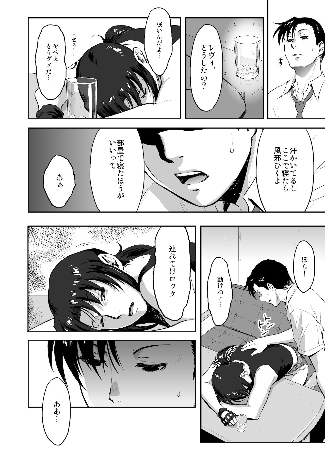 Sleeping Revy page 5 full