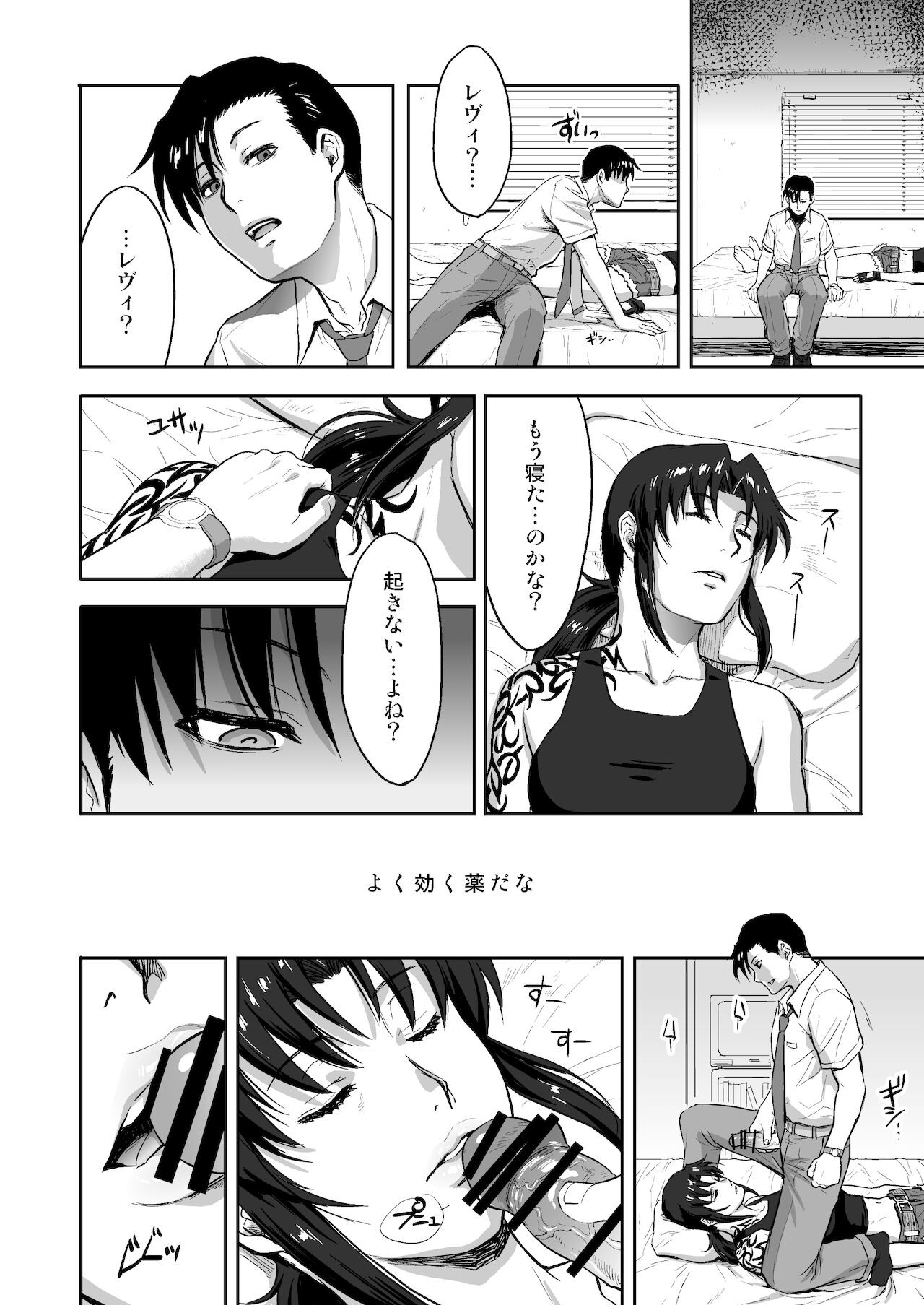 Sleeping Revy page 7 full