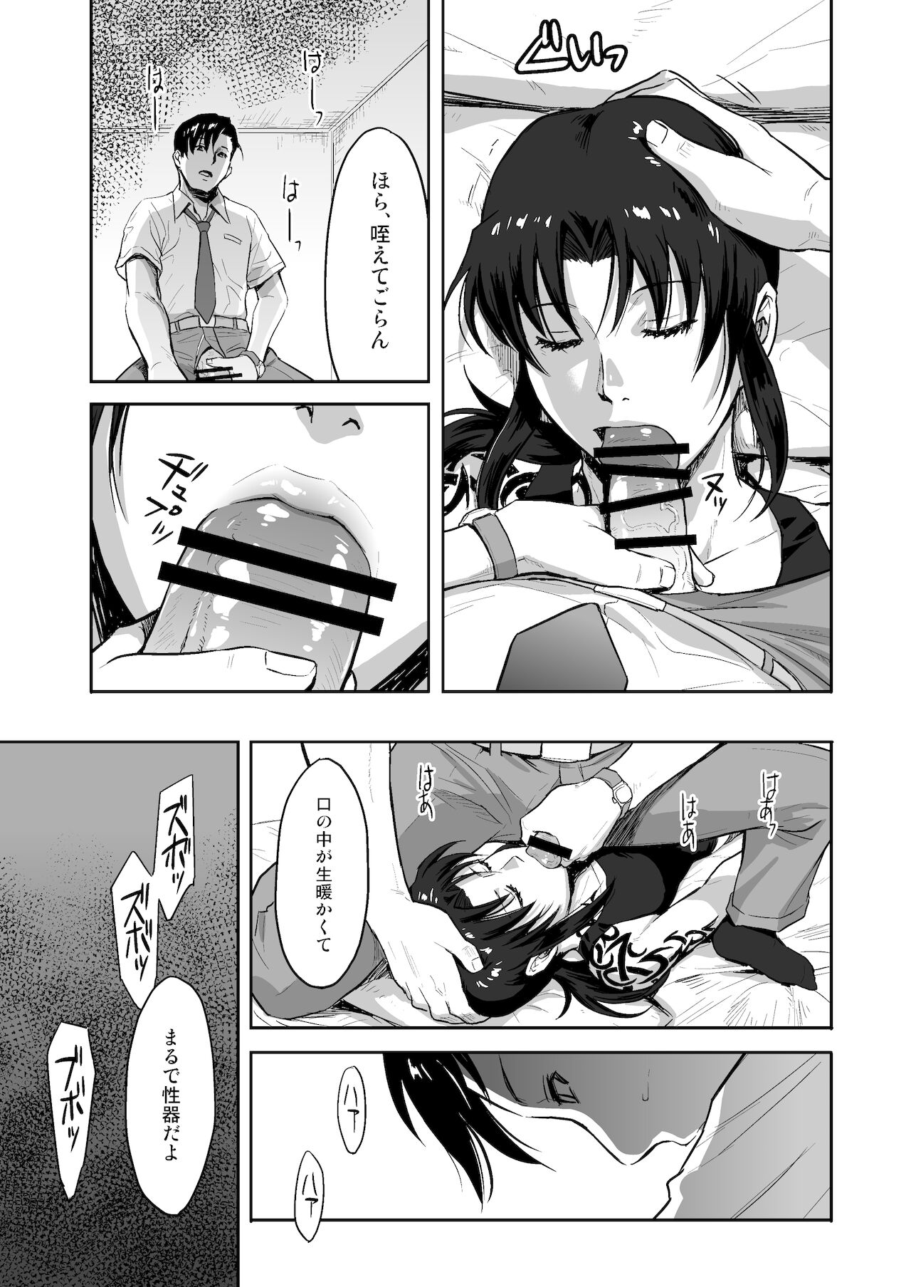 Sleeping Revy page 8 full