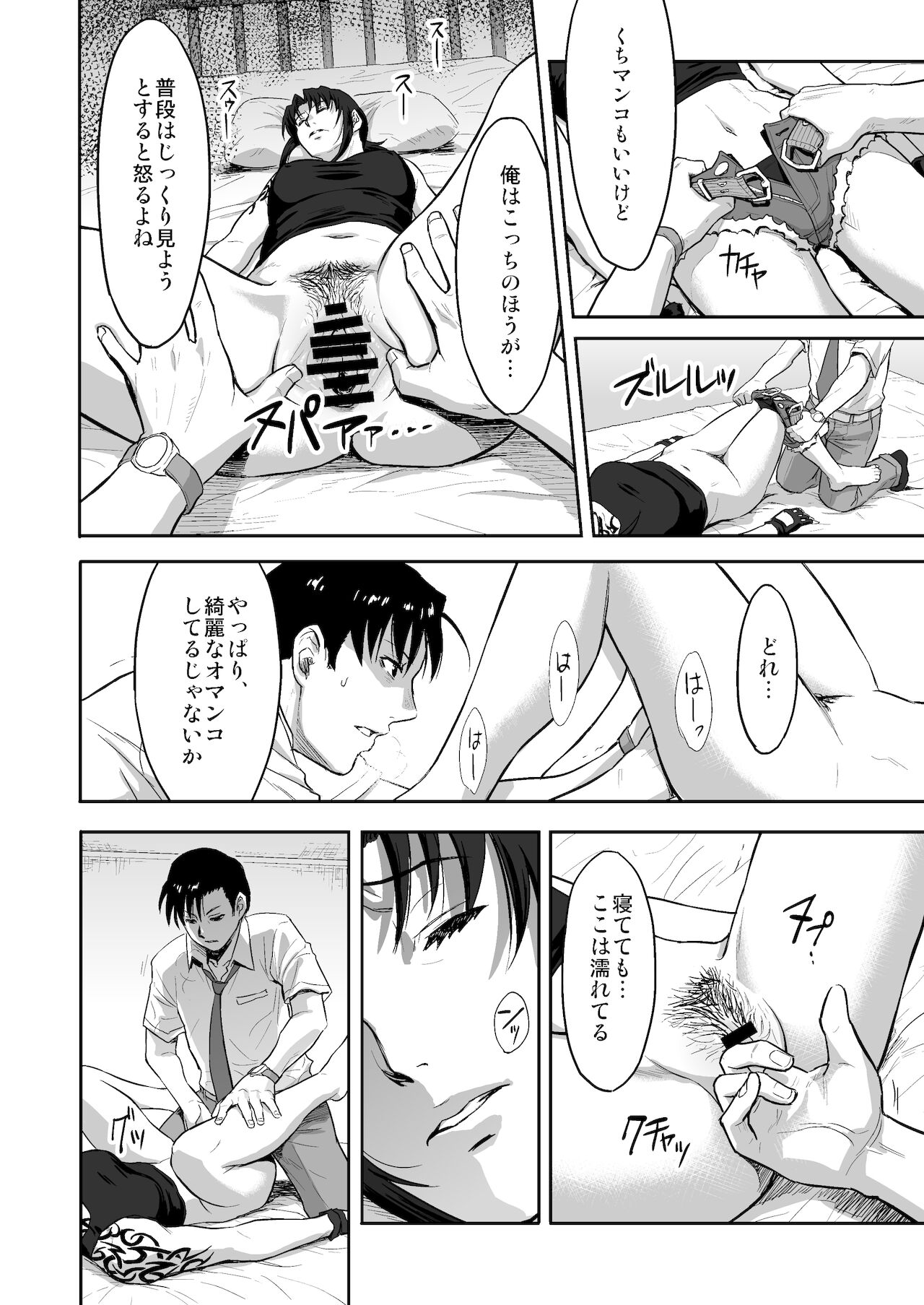 Sleeping Revy page 9 full