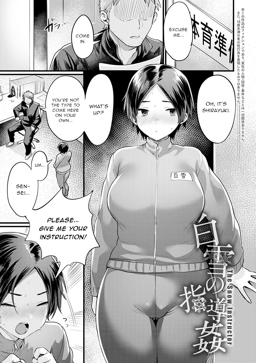 Shirayuki no Shidoukan - The Snow Instructor page 1 full