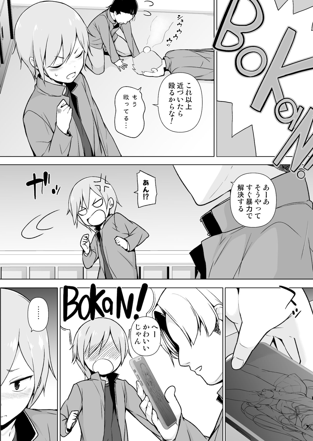 Namaiki Yankee ga Josou o Shitara page 5 full