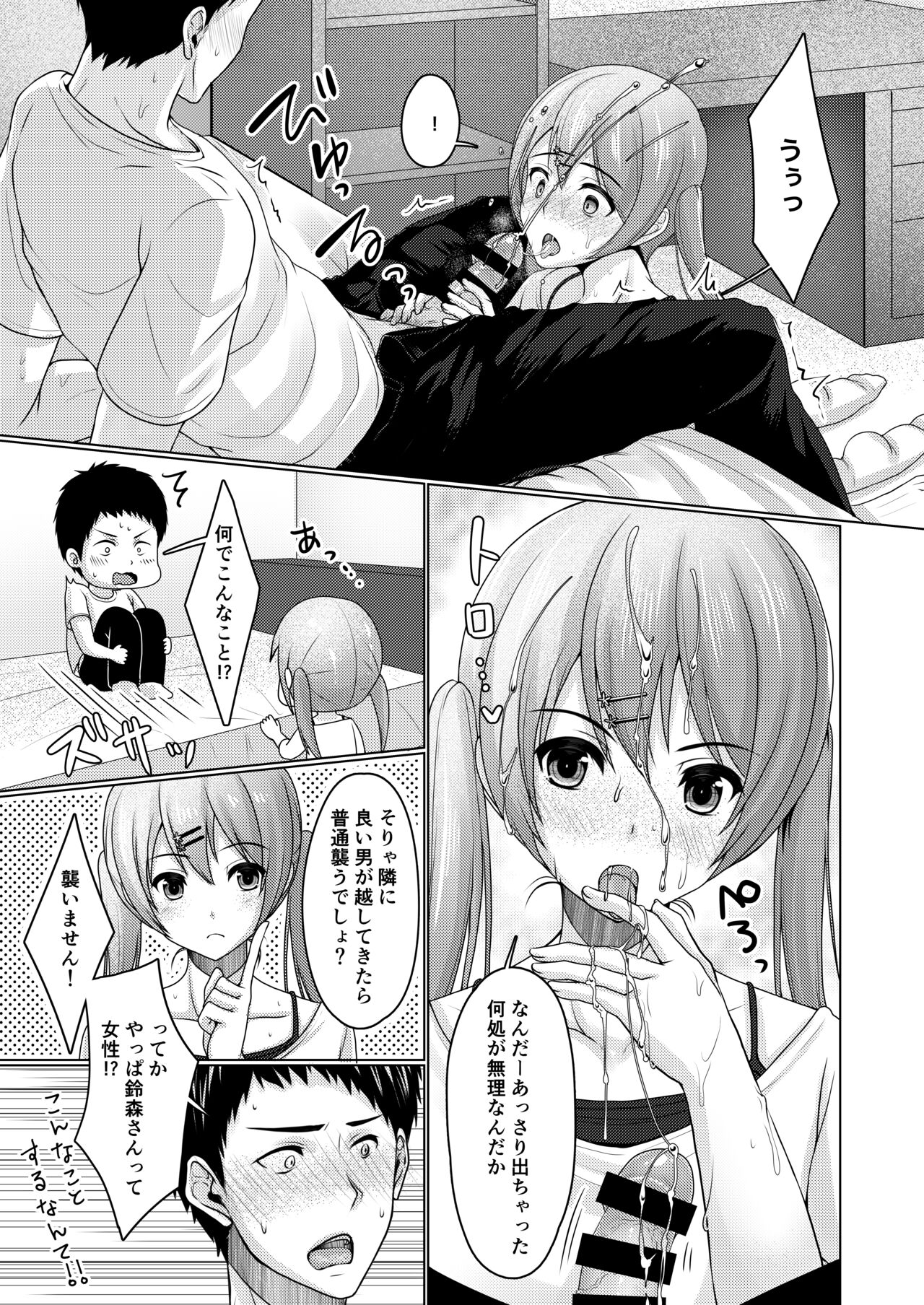 Share House! x Share Penis!! page 10 full