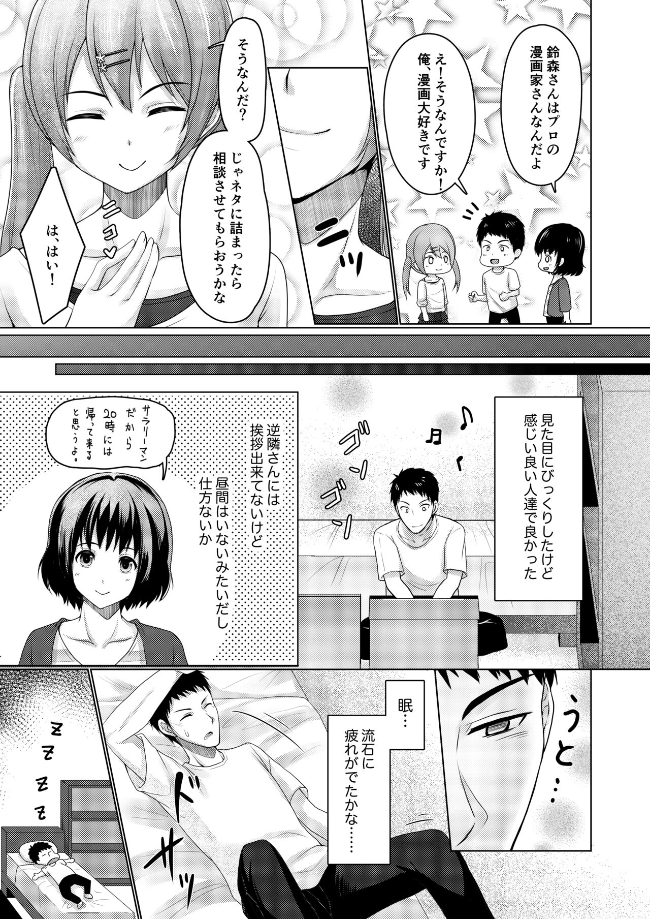 Share House! x Share Penis!! page 8 full