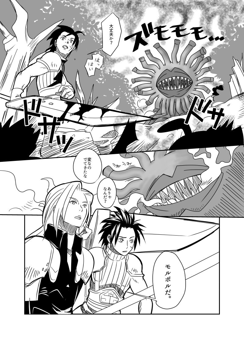 Uke Cloud Threesome manga page 2 full