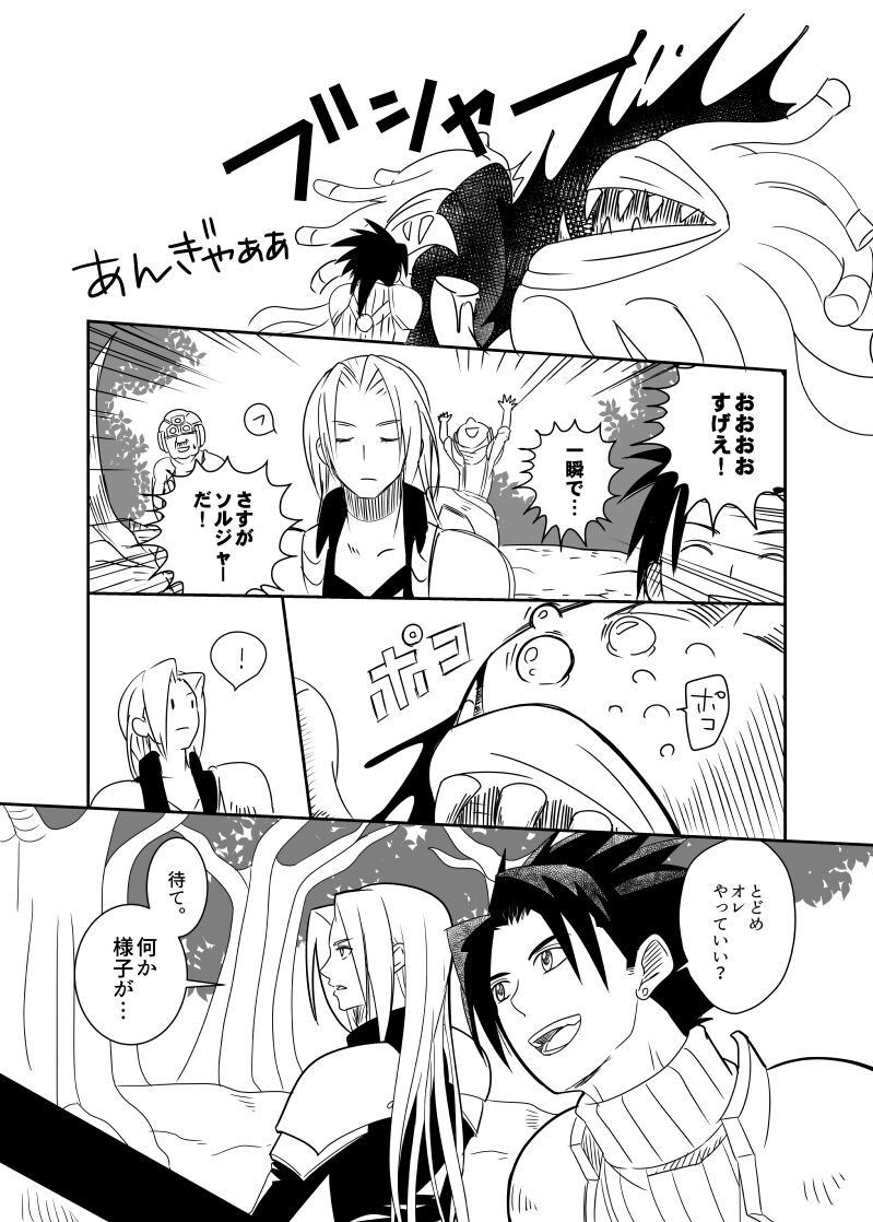 Uke Cloud Threesome manga page 4 full