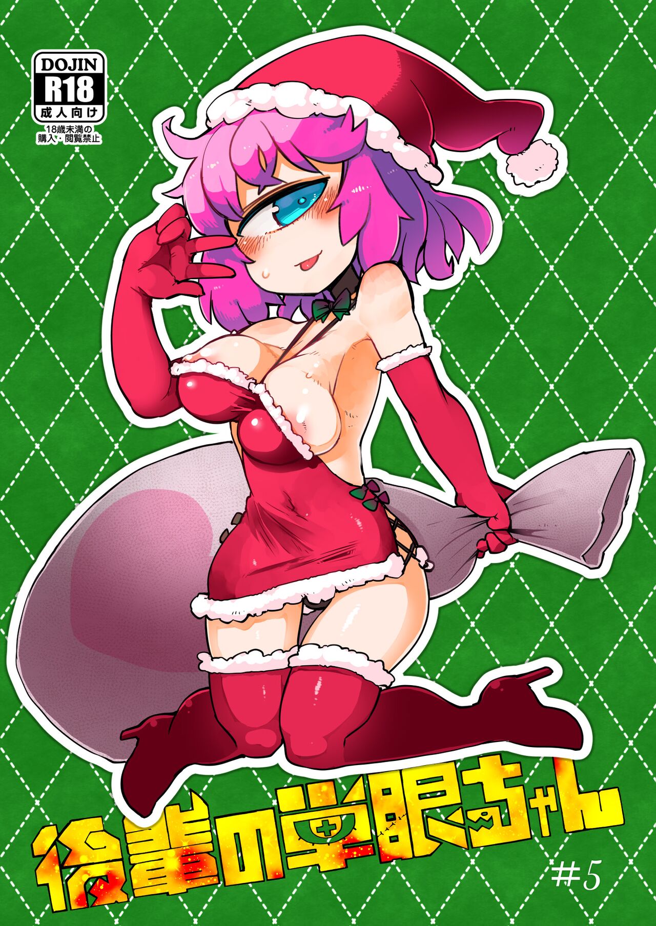 Kouhai no Tangan-chan #5 | Kouhai-chan the Mono-Eye Girl #5 page 1 full