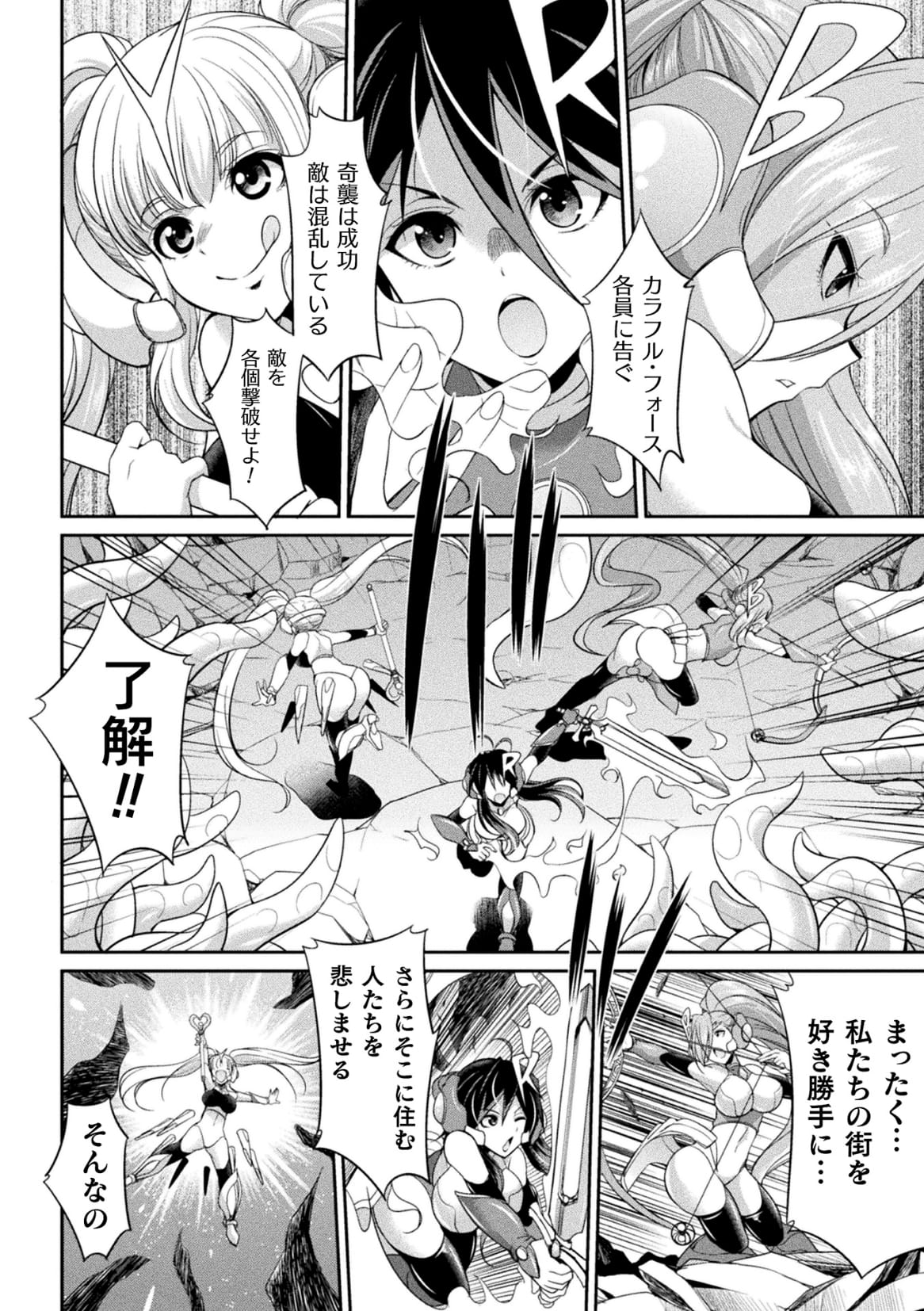 Tokumu Sentai Colorful Force Seigi no Heroine vs Shokushu Joou! Futanari Choukyou Daikessen!? page 8 full