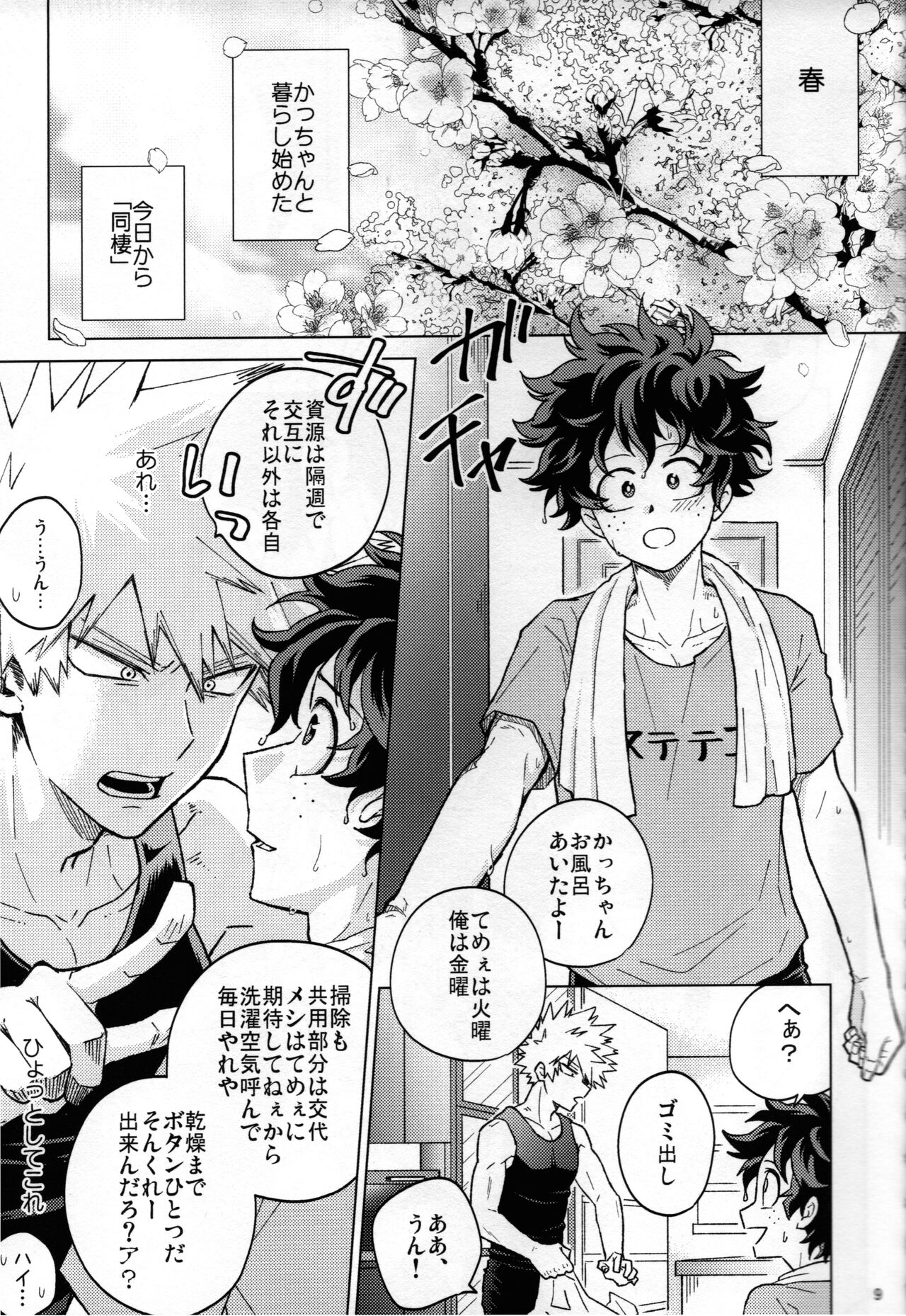 Kitei KatsuDeku Sairokushuu 2 -Ki- page 6 full